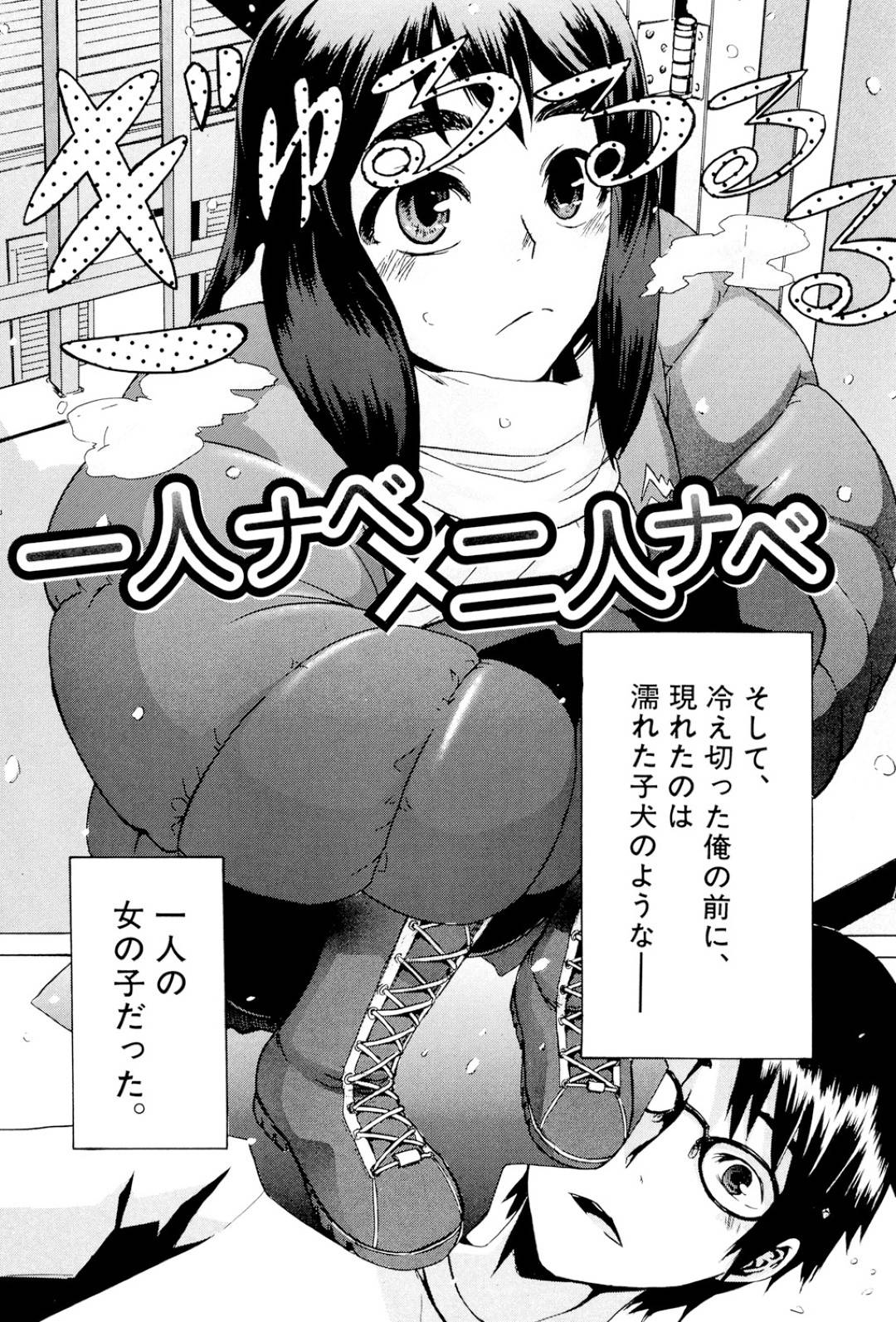 【エロ漫画】泊まった先の男とエッチする家出少女…欲情した彼に身を委ねた彼女はディープキスしたり、生ハメされながらクリ責めされてイキまくる！【新堂エル:一人ナベ×二人ナベ】