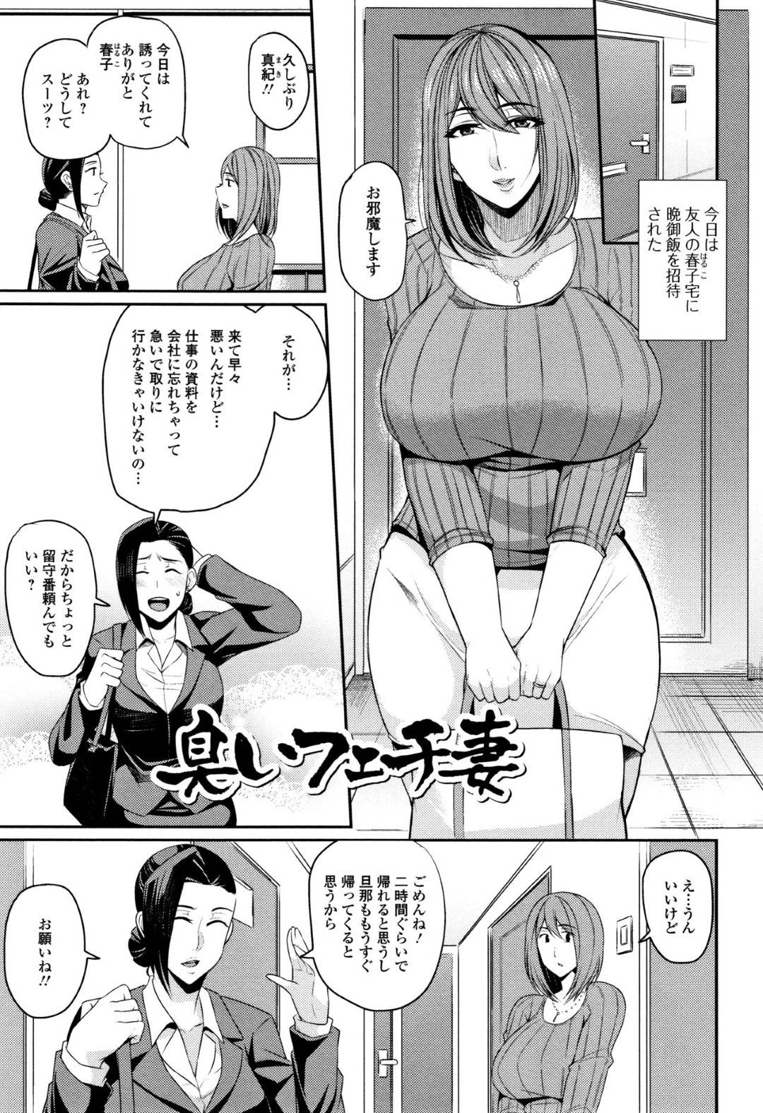 【エロ漫画】友人宅で欲求を抑えられずにオナニーしているところを友人に見られてしまったムチムチ人妻…そんな状況で何も起きないはずもなく、中出し不倫セックスしてしまう！【仁志田メガネ:臭いフェチ妻】