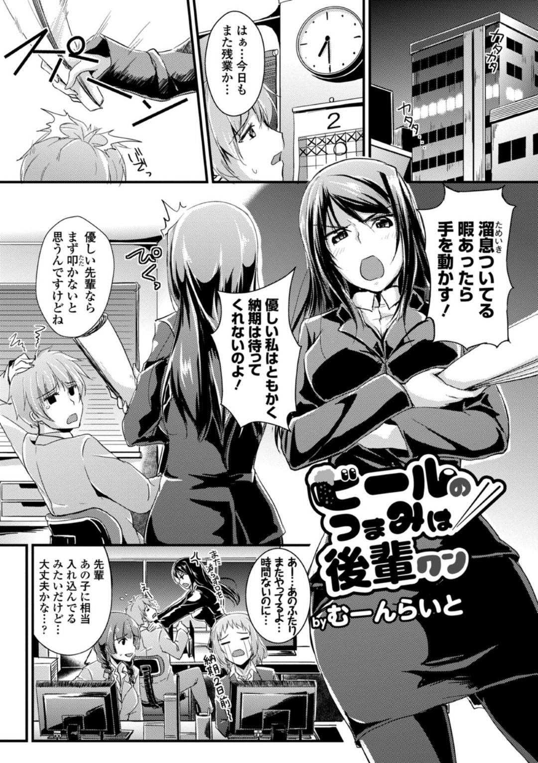 【エロ漫画】酔った後輩を誘惑する淫乱なOLお姉さん…彼を個室トイレに連れ込んだ彼女は強引にフェラしたり、生ハメ中出しさせたりする！【むーんらいと:ビールのつまみは後輩クン】