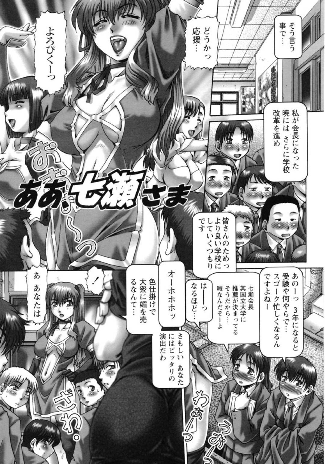 【エロ漫画】セックス勝負をする事となった巨乳黒髪女部長…彼女は次々とチンポしゃぶたり、生ハメされたりするが次第に感じるようになっていく！【TYPE.90:ああ、七瀬様 第9話】