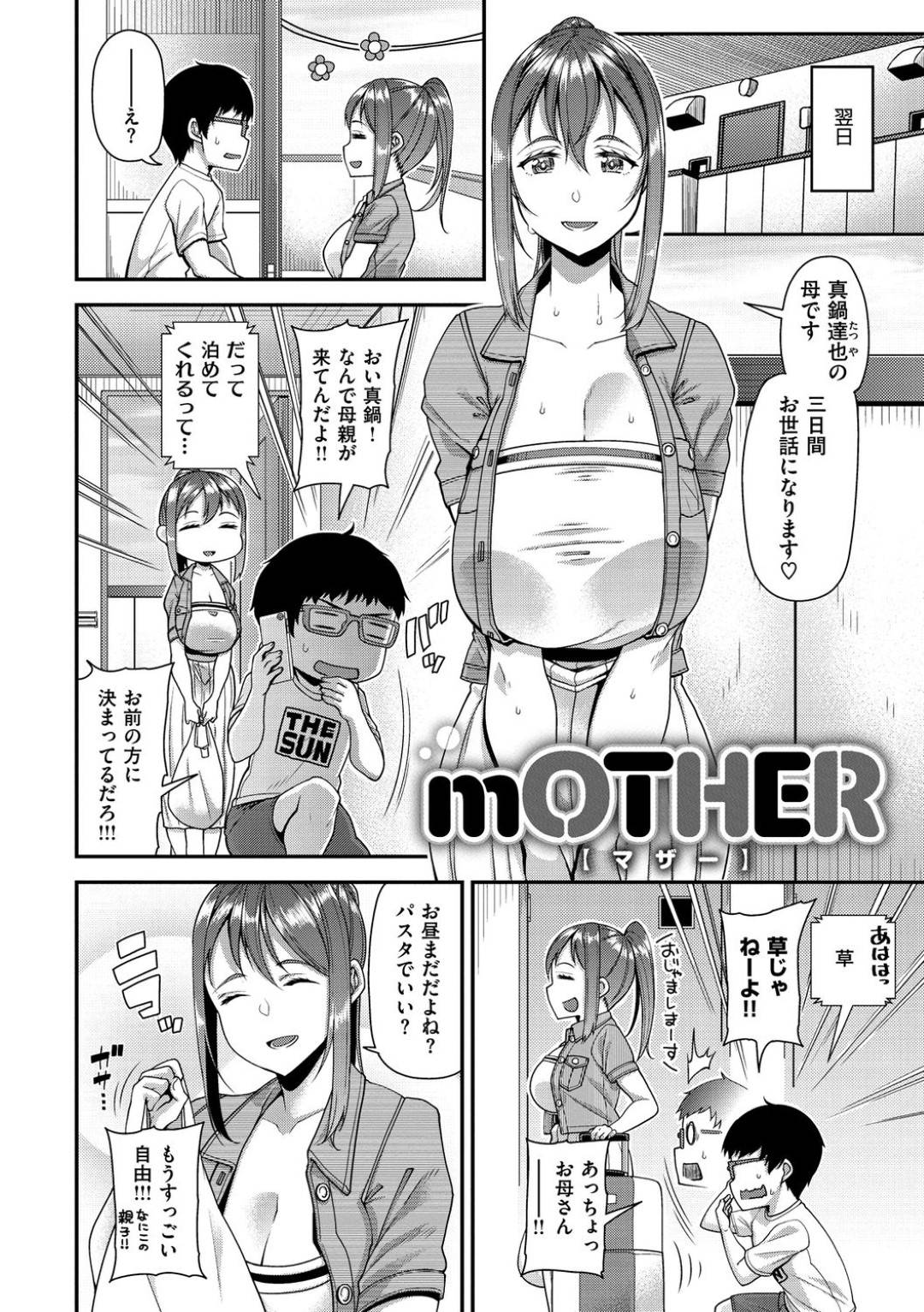 【エロ漫画】息子の友だちとエッチな展開になってしまったムチムチママ…欲求不満な彼女は彼に騎乗位やバックなどの体位で生ハメさせては大量中出しまでもさせる！【皐月芋網:mOTHER】