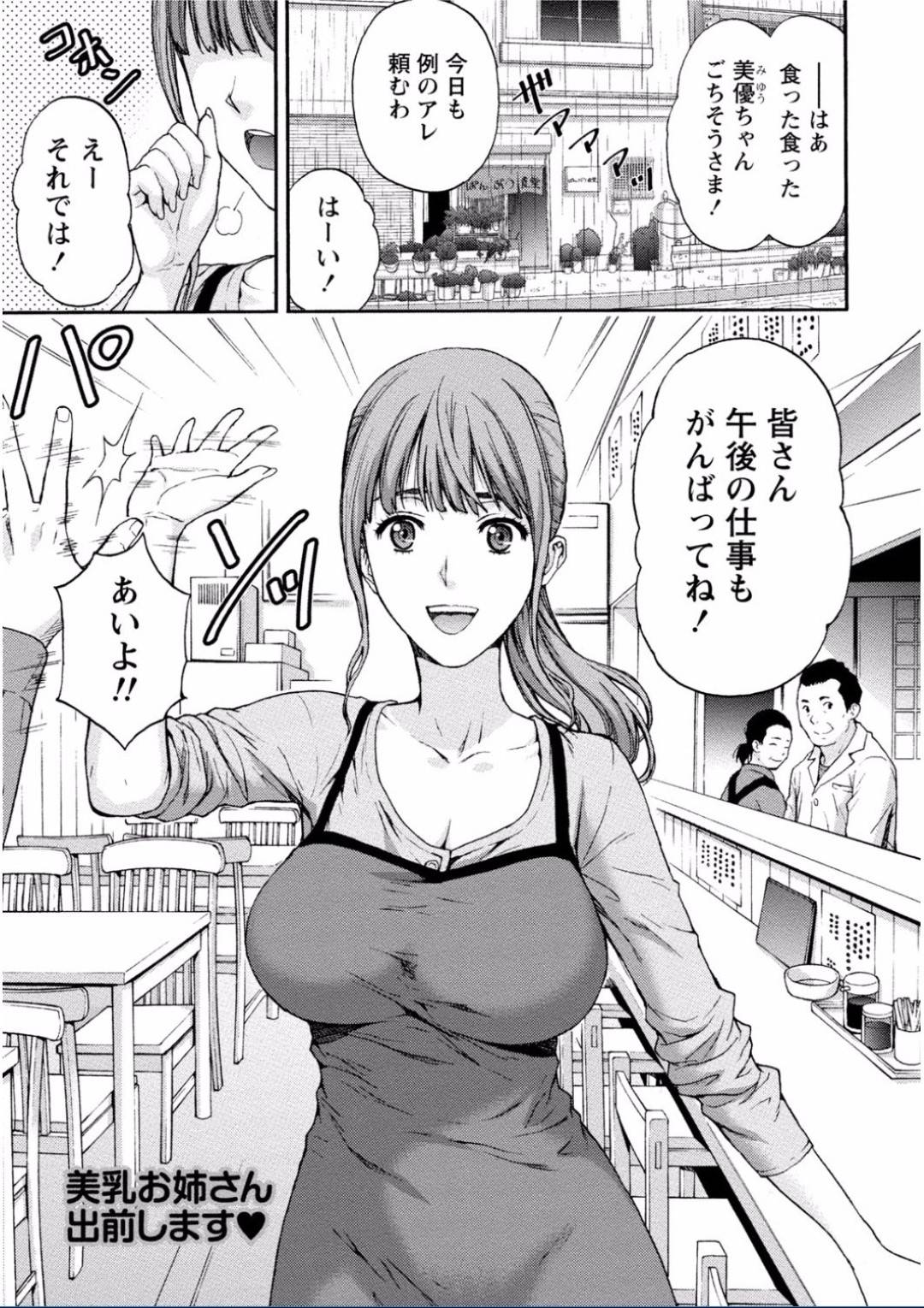 【エロ漫画】知り合いの青年と勢いに任せて生ハメセックスする巨乳お姉さん…燃え上がった2人を本能に身を任せてディープキスし合った後、生ハメ中出しセックスし続ける！【東タイラ:美乳お姉さん出前します♡】