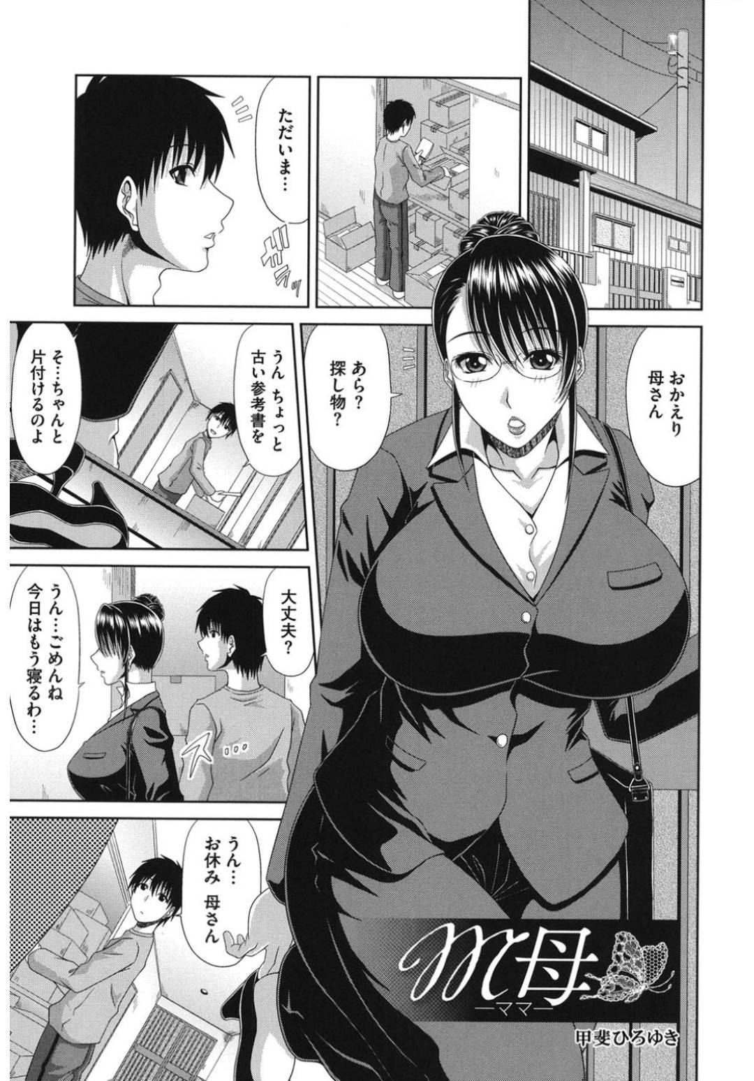 【エロ漫画】息子に夜這いされてしまったムチムチママ…身体を縄で縛られた彼女は抵抗する事ができず、欲情した息子のされるがままに中出し近親相姦！【甲斐ひろゆき:M母】