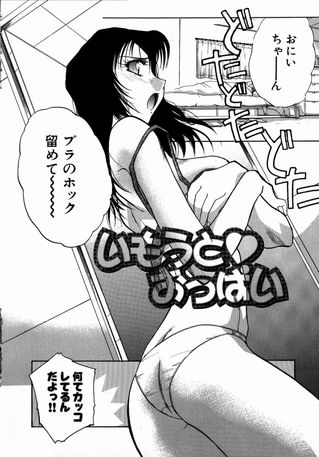 【エロ漫画】発情した兄たちの性処理をする事となってしまった巨乳JK妹…すっかり流されてしまった彼女は兄たちに囲まれてフェラやパイズリさせられたり、中出し近親相姦させられたりする！【板場広し:いもうと♡おっぱい】