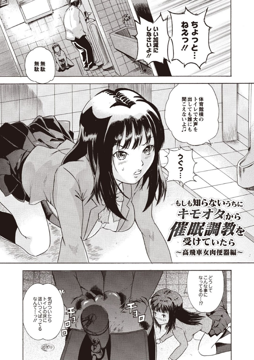 【エロ漫画】キモオタな同級生に催眠をかけられてしまった生意気巨乳JK…従順にさせられた彼女は肉便器として乱暴にフェラさせられたり、中出しされたりする！【DEN助:もしも知らないうちにキモオタから催眠調教を受けていたら~高飛車女肉便器編~】