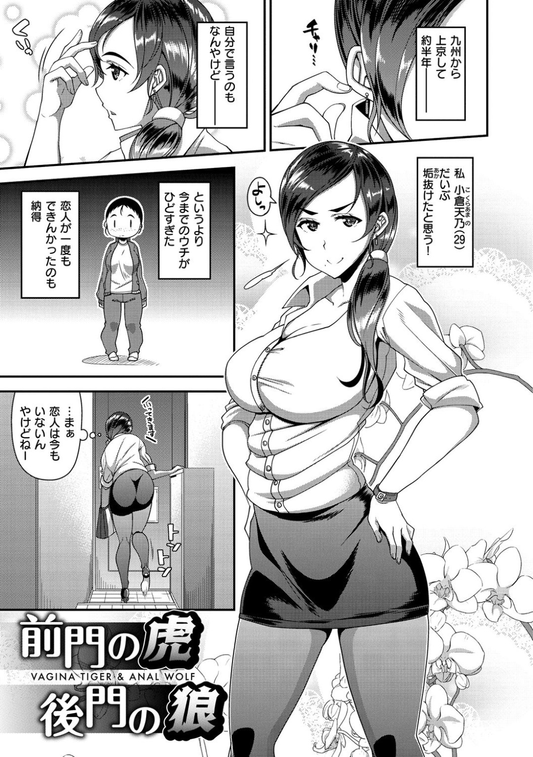 【エロ漫画】セフレの男たちと3Pセックスをする巨乳お姉さん…彼女は男たちに取り合うように膣とアナルをハメられて感じまくる！【皐月芋網:前門の虎 後門の狼】