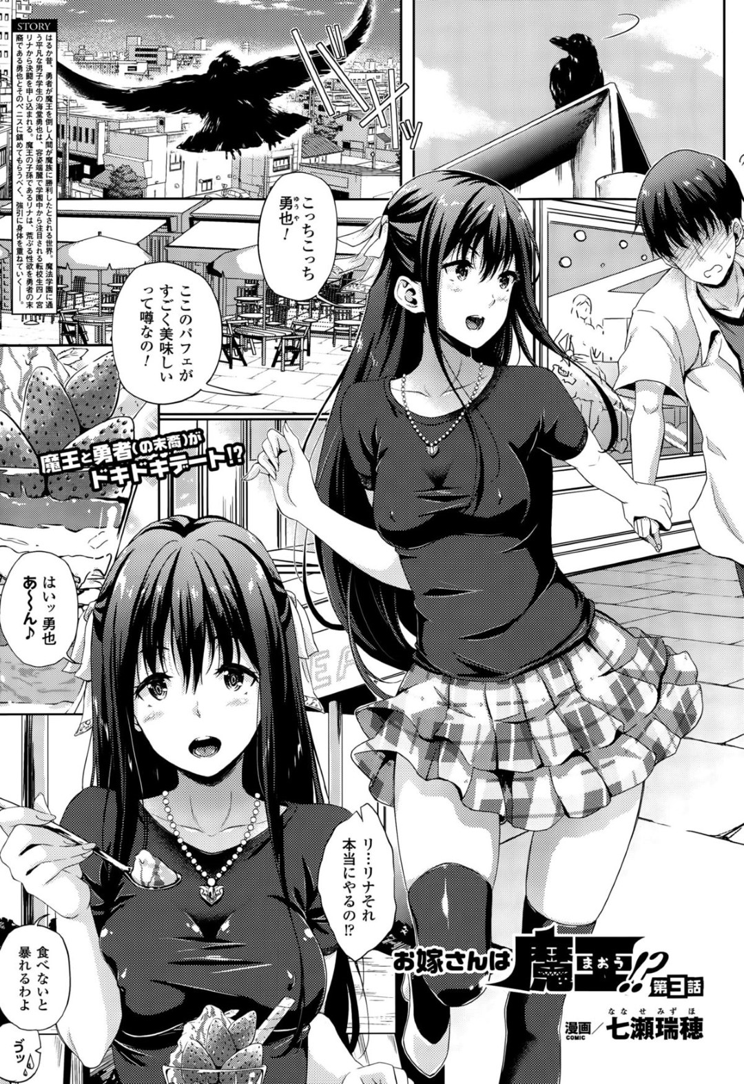 【エロ漫画】勇者の末裔にエッチな事をされるスレンダーな悪魔娘…ドSな彼にされるがままの彼女はアナルを犯されまくる！【七瀬瑞穂:お嫁さんは魔王！？ 第3話】