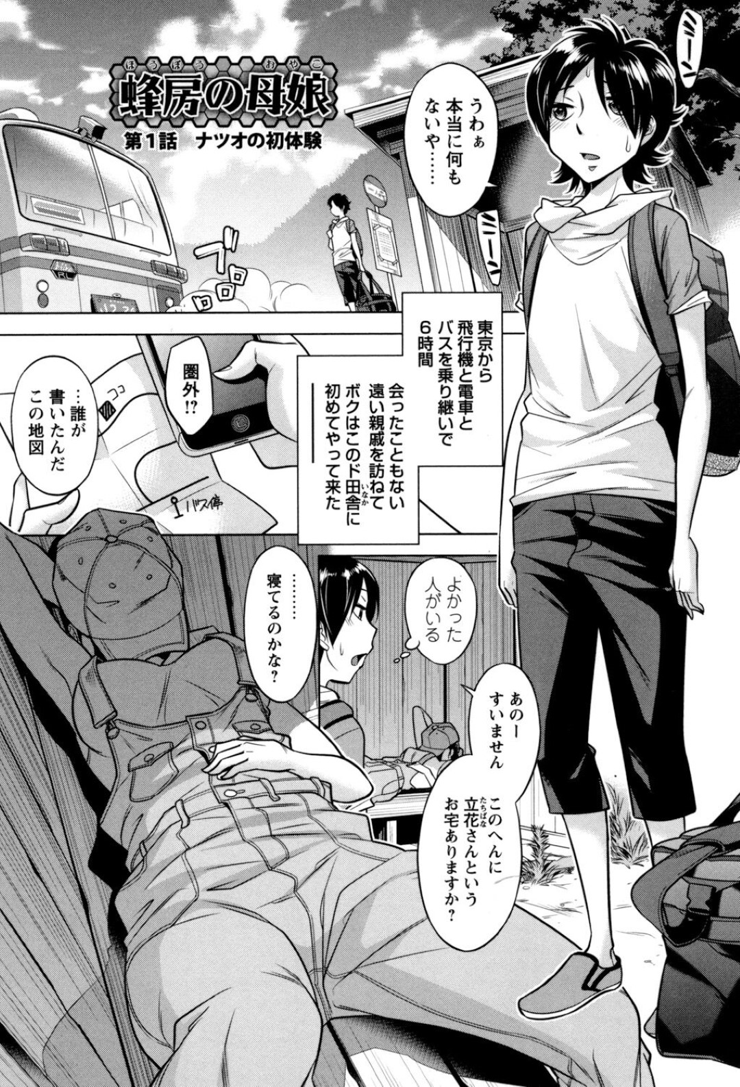 【エロ漫画】田舎で知り合ったばかりの青年に小屋で筆おろしを迫るスレンダーお姉さん…彼女は童貞な彼に積極的にフェラしたり、立ちバックで生ハメさせたりする！【小國由喜:蜂房の母娘 第1話 ナツオの初体験】