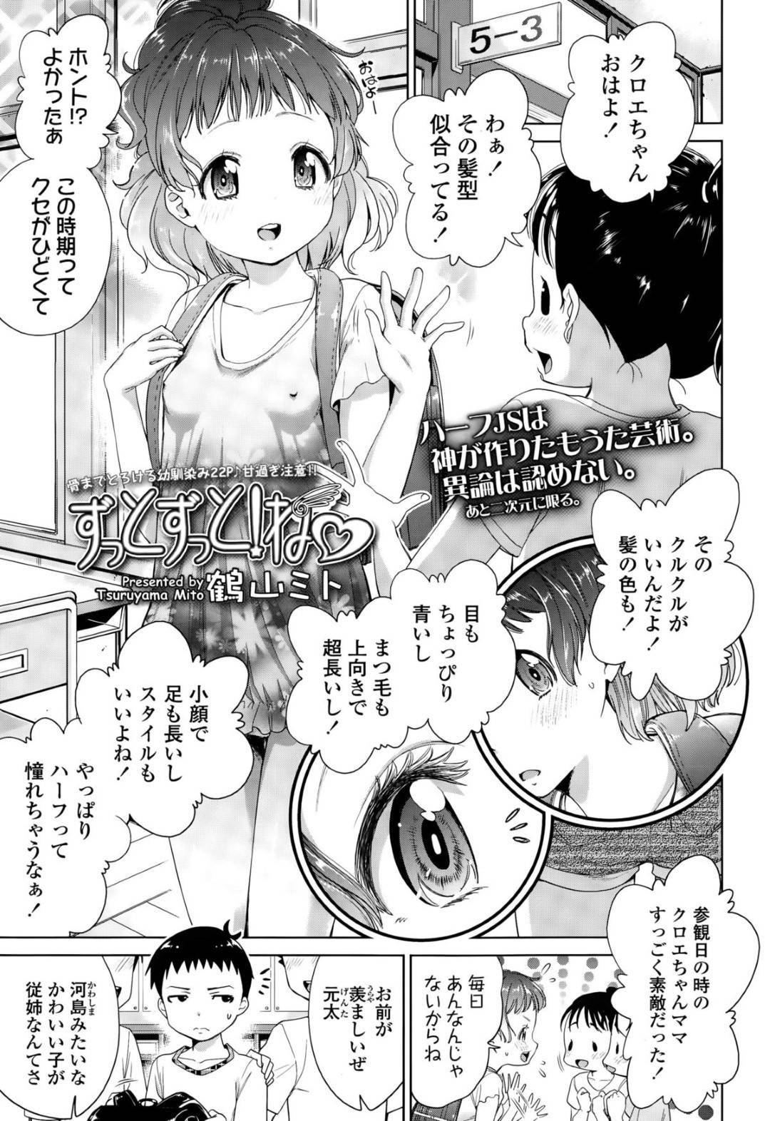 【エロ漫画】同級生の男子とひょんな事がきっかけでエッチな展開になってしまった貧乳少女…満更でもない彼女は彼とディープキスしたり、騎乗位で腰を振ったりと積極的に求める！【鶴山ミト:ずっとずっと！ね♡】