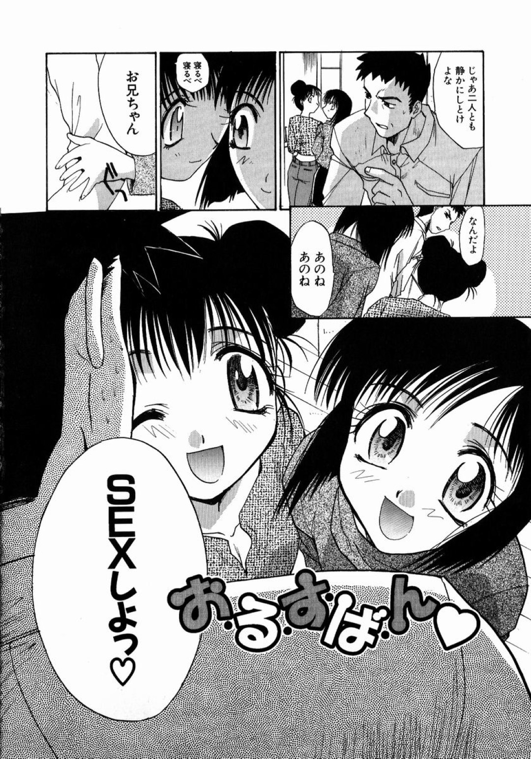 【エロ漫画】兄の巨根に興味津々な淫乱なロリ姉妹…彼女たちは彼に玉舐めやフェラなどをした挙げ句、中出し3P近親相姦までもしてしまう！【板場広志:おるすばん♡】