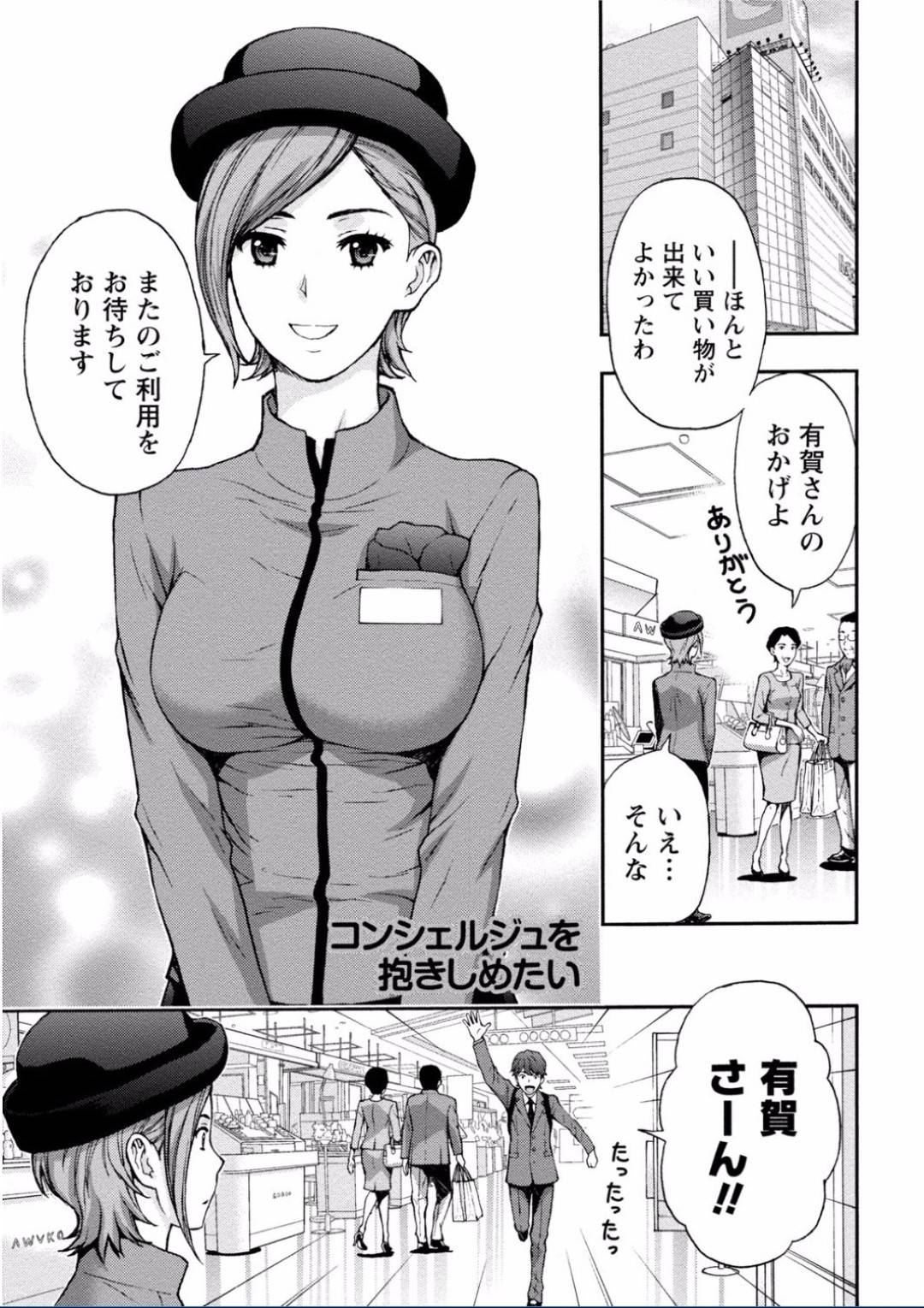 【エロ漫画】知り合ったばかりの男とホテルに入っては生ハメセックスしまくる巨乳お姉さん…彼女は彼と求め合うようにディープキスし合ったり、騎乗位やバックなどの体位でヤりまくる！【東タイラ:コンシェルジュを抱きしめたい】