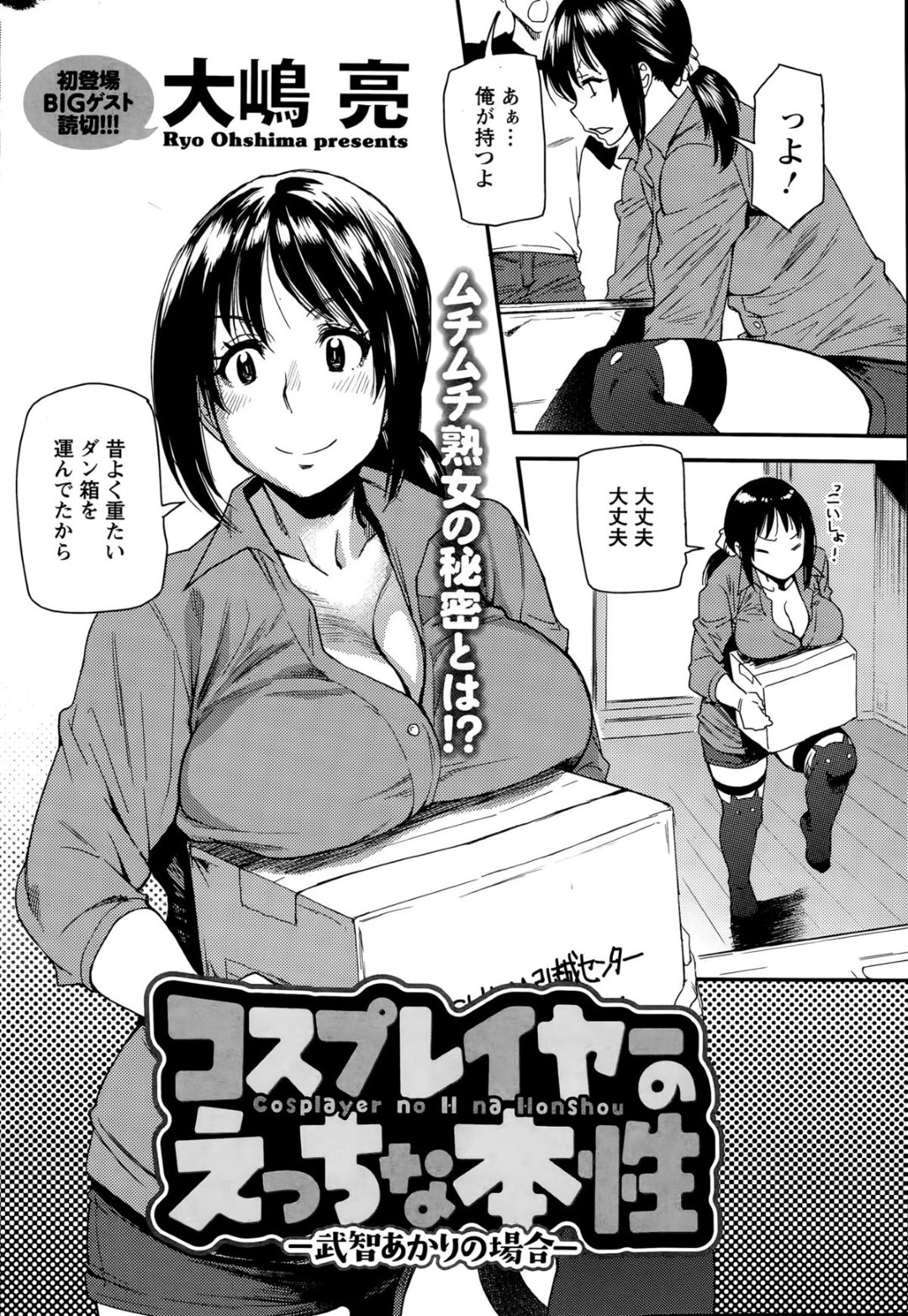 【エロ漫画】ひょんな事がきっかけで甥っ子とエッチな展開になったムチムチおばさん…彼にコスプレ姿を欲情された彼女は彼の勃起チンポをフェラしたり、バックや正常位でハメられたりする！【大嶋亮:コスプレイヤーのえっちな本性─武智あかりの場合─】