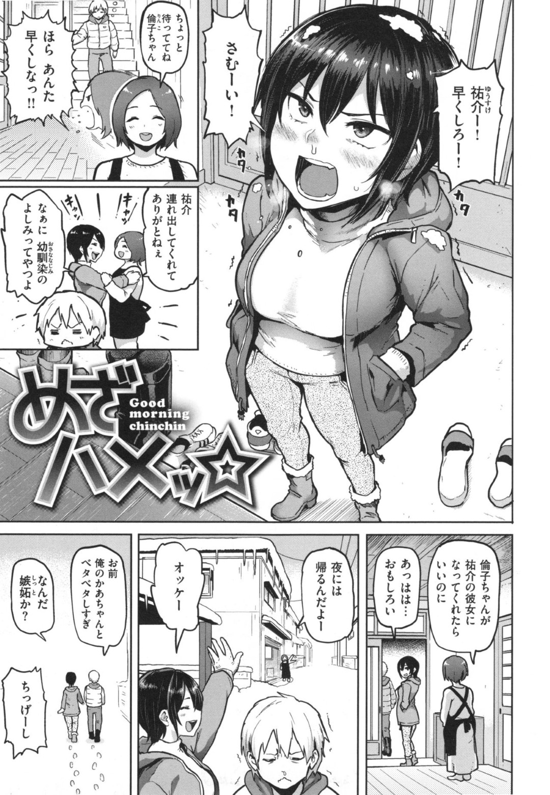 【エロ漫画】ひょんな事がきっかけで幼馴染とラブホテルに入ってしまったショートヘア娘…そんな状況で何も起きないはずはなく、勢いに任せてセックスしてしまう！【メメ50:めざハメッ☆】