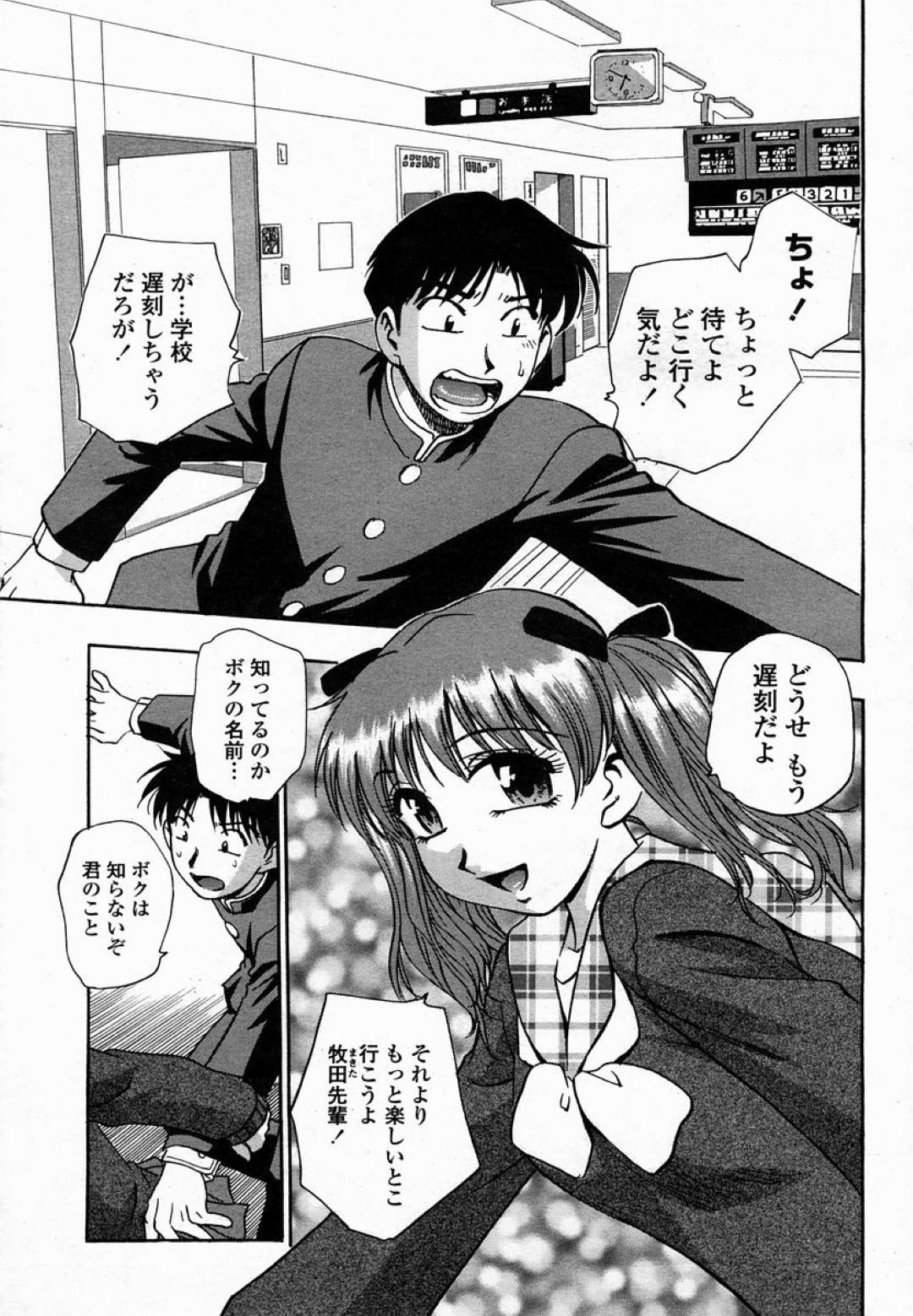 【エロ漫画】同級生の男子にエッチを迫る巨乳JK…すっかり彼をその気にさせた彼女は彼とディープキスし合ったり、勃起したチンポをフェラしたりした後、騎乗位や正常位で中出しセックス！【きらら萌:家族の肖像】