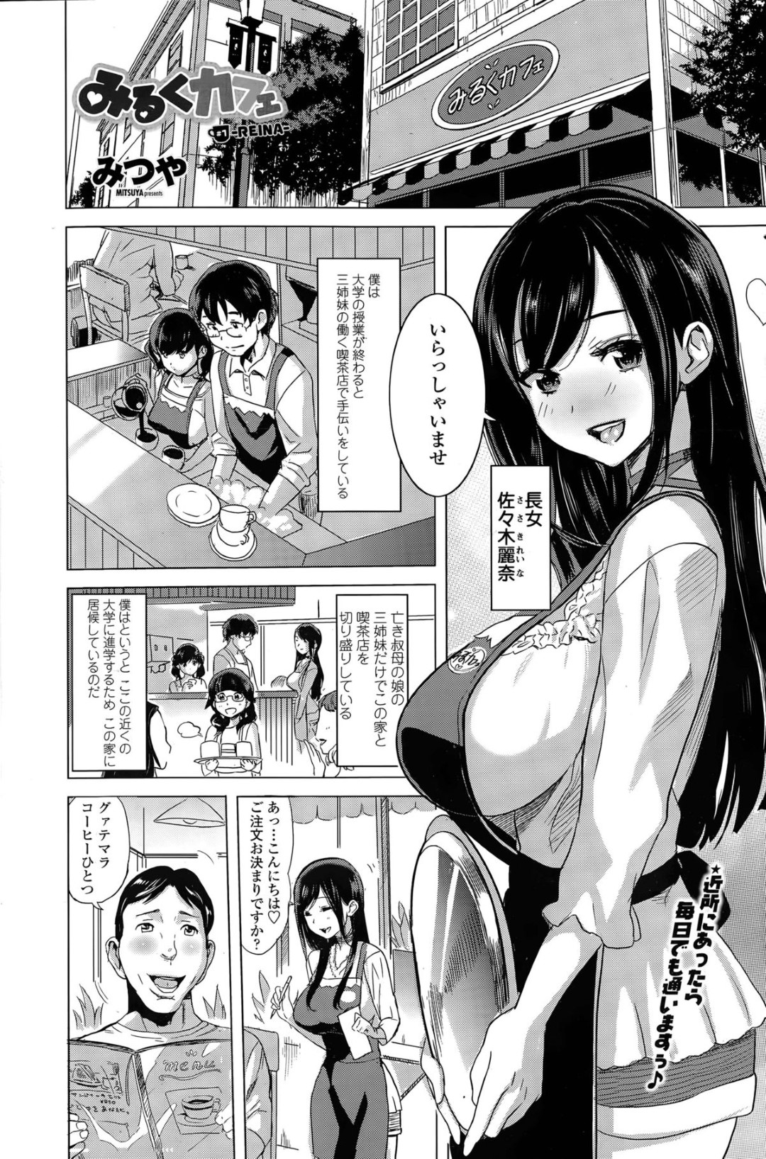 【エロ漫画】好意を持っている主人公に対して積極的に誘惑するムチムチ巨乳お姉さん…彼女は彼に手コキやパイズリなどでご奉仕した後、中出しまでもさせる！【みつや:みるくカフェ】