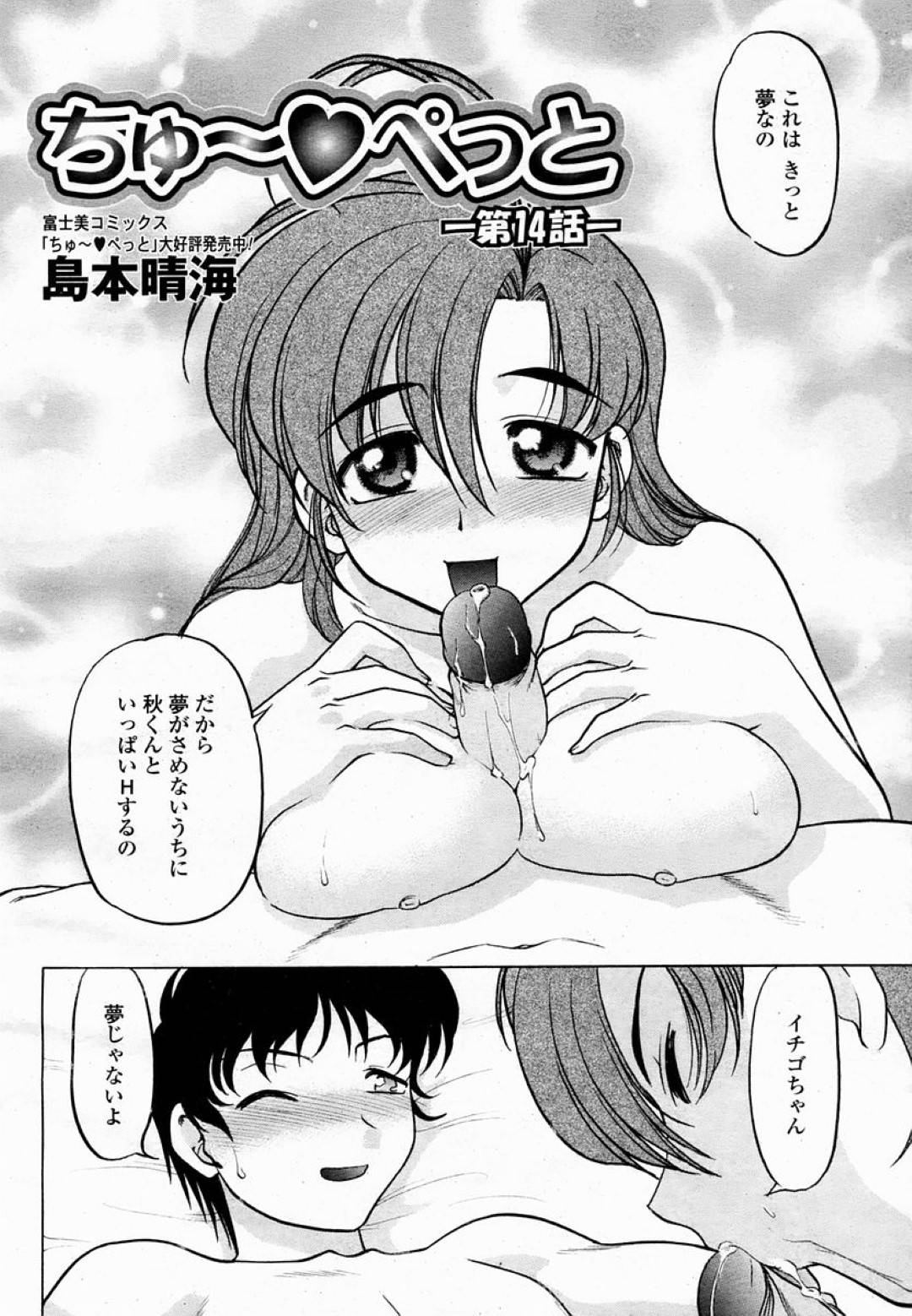 【エロ漫画】知り合いの主人公に積極的にエッチな事を求める風俗嬢の巨乳淫乱お姉さん…彼女は彼と騎乗位や対面座位などの体位で何回戦もヤりまくる！【島本晴海:ちゅ～♡ぺっと】