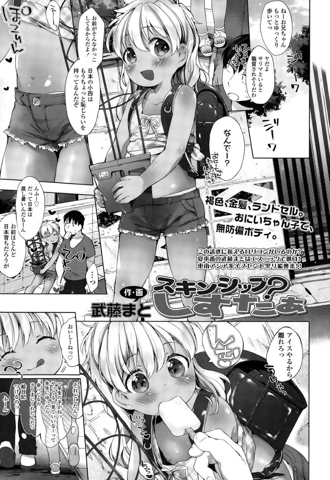 【エロ漫画】知り合いの青年と夜の茂みでこっそりエッチする褐色ロリ少女…ロリコンな彼に流された彼女はフェラをさせられたり、中出しセックスさせられてはアクメ絶頂する！【武藤まと:スキンシップ？しすたぁ】