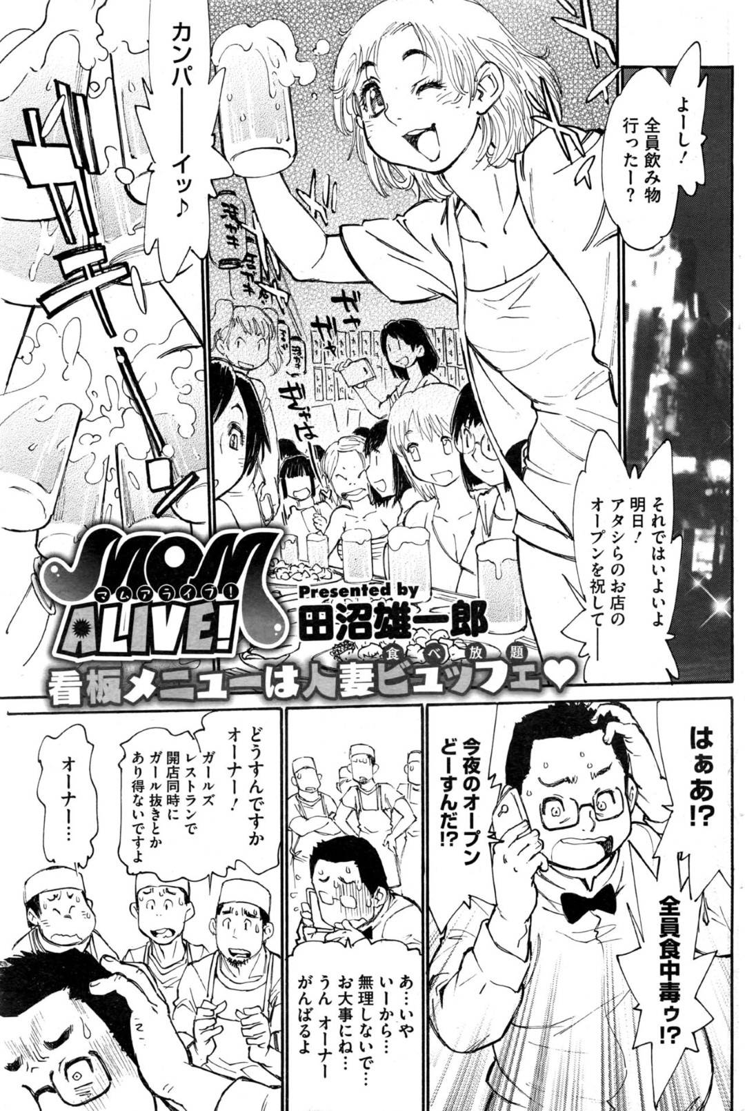 【エロ漫画】オープン記念に客の男たちと乱交セックスするキャストのムチムチ熟女たち…彼女たちは次々とフェラしまくったり、中出し生ハメさせたりとヤりまくる！【田沼雄一郎:MOM ALIVE!】