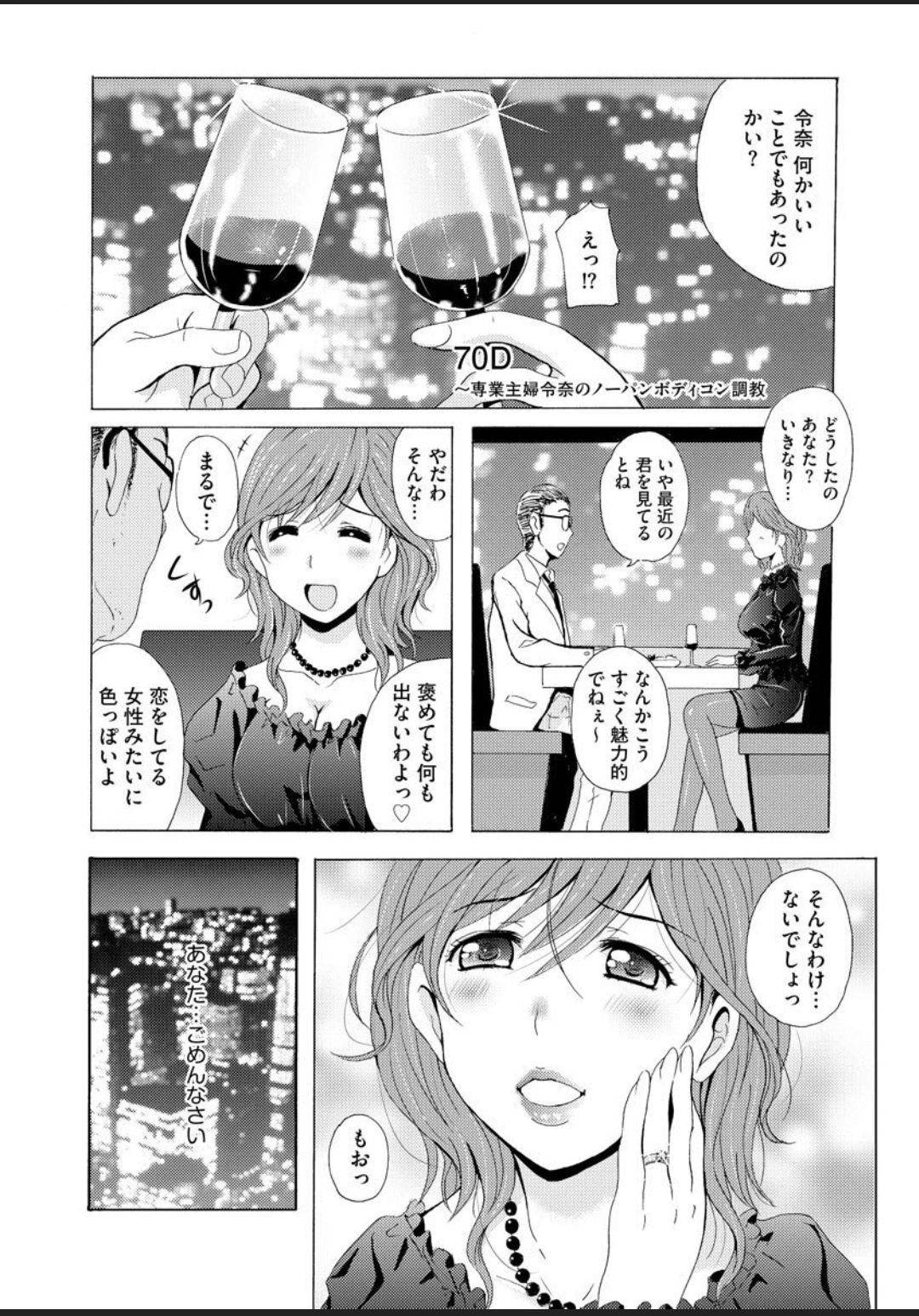 【エロ漫画】知り合ったばかりの2人の男とホテルで3P不倫をするムチムチ人妻…されるがままの彼女はボディコン姿で中出しやぶっかけなどをされてはアクメする！【Bell's:70D~専業主婦令奈のノーパンボディコン~】