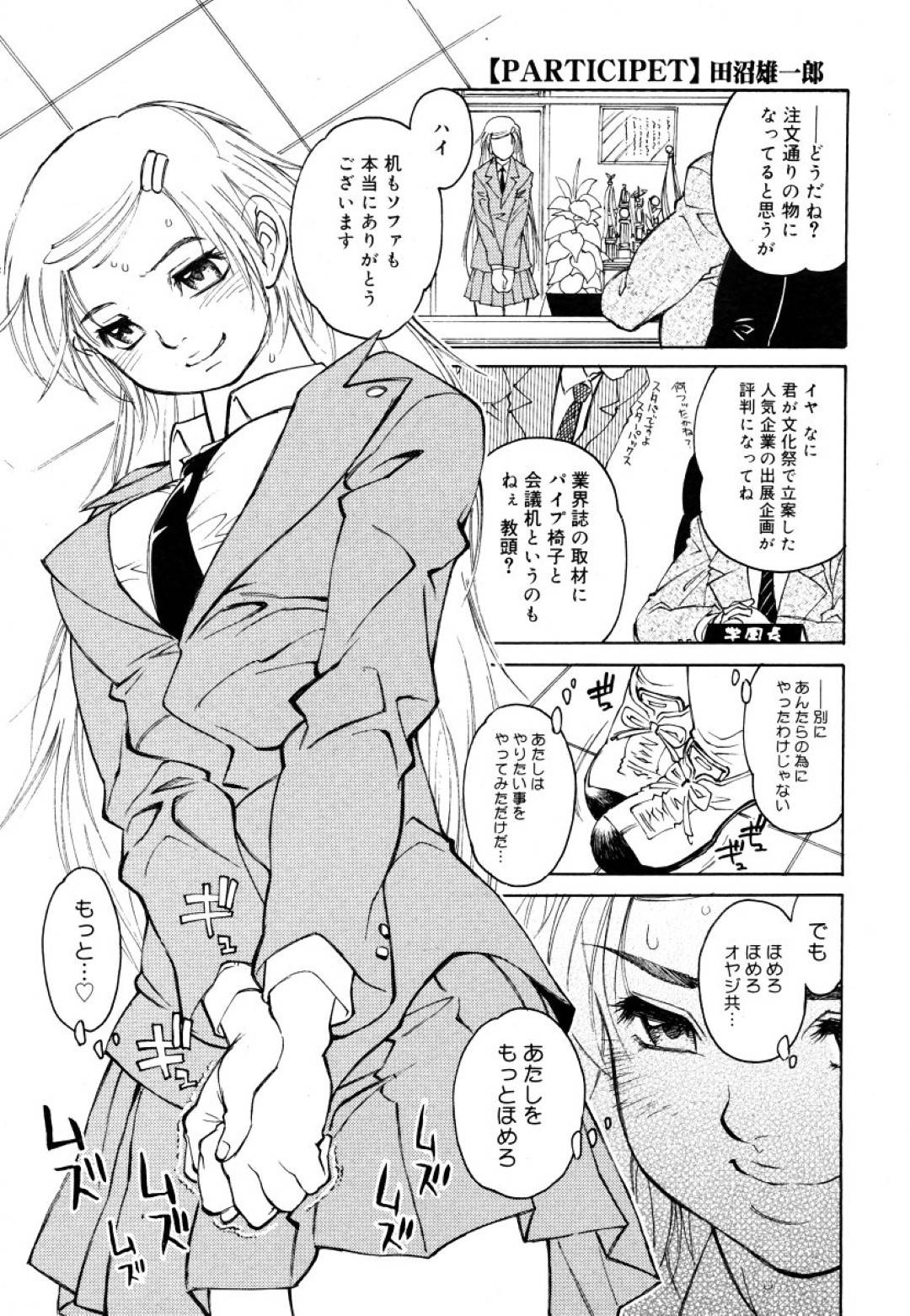 【エロ漫画】冴えない後輩男子にエッチな事をさせる生徒会長JK…彼女は二人きりの生徒会室で彼にフェラしたり、騎乗位で積極的に腰を振ったりとひたすらヤりまくる！【田沼雄一郎:PARTCIPET】