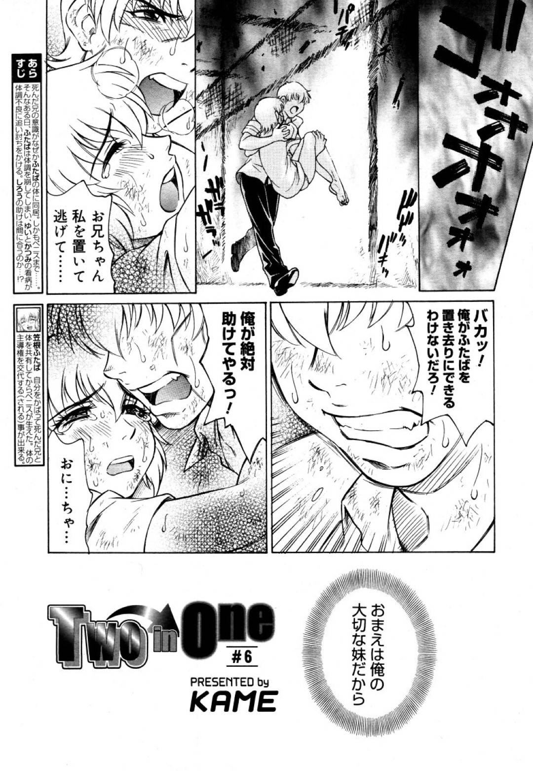 【エロ漫画】兄と勢いに任せてイチャラブセックスするスレンダー妹…従順な彼女は正常位で中出しされてアクメ絶頂する！【KAME:TWO in ONE】