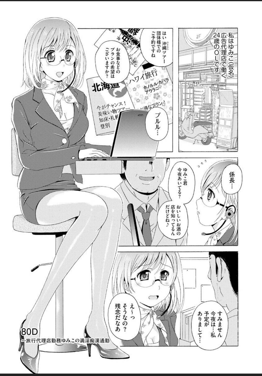 【エロ漫画】満員電車で痴漢集団に襲われてしまった巨乳お姉さん…欲求不満な淫乱な彼女は彼らのされるがままとなり次々とフェラさせられたり、中出しされたりして感じるようになっていく！【Bell's:80D~旅行代理店勤務ゆみこの満淫痴漢通勤】