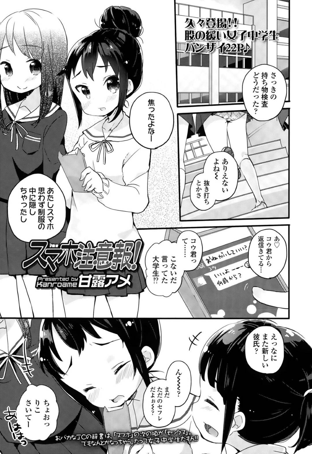 【エロ漫画】教師からお仕置きと称されてエッチな事をされるロリ少女…されるがままの彼女は乳首責めや手マンなどをされて次第に感じるようにあんり、生ハメセックスでアクメ絶頂する！【甘露アメ:スマホ注意報！】