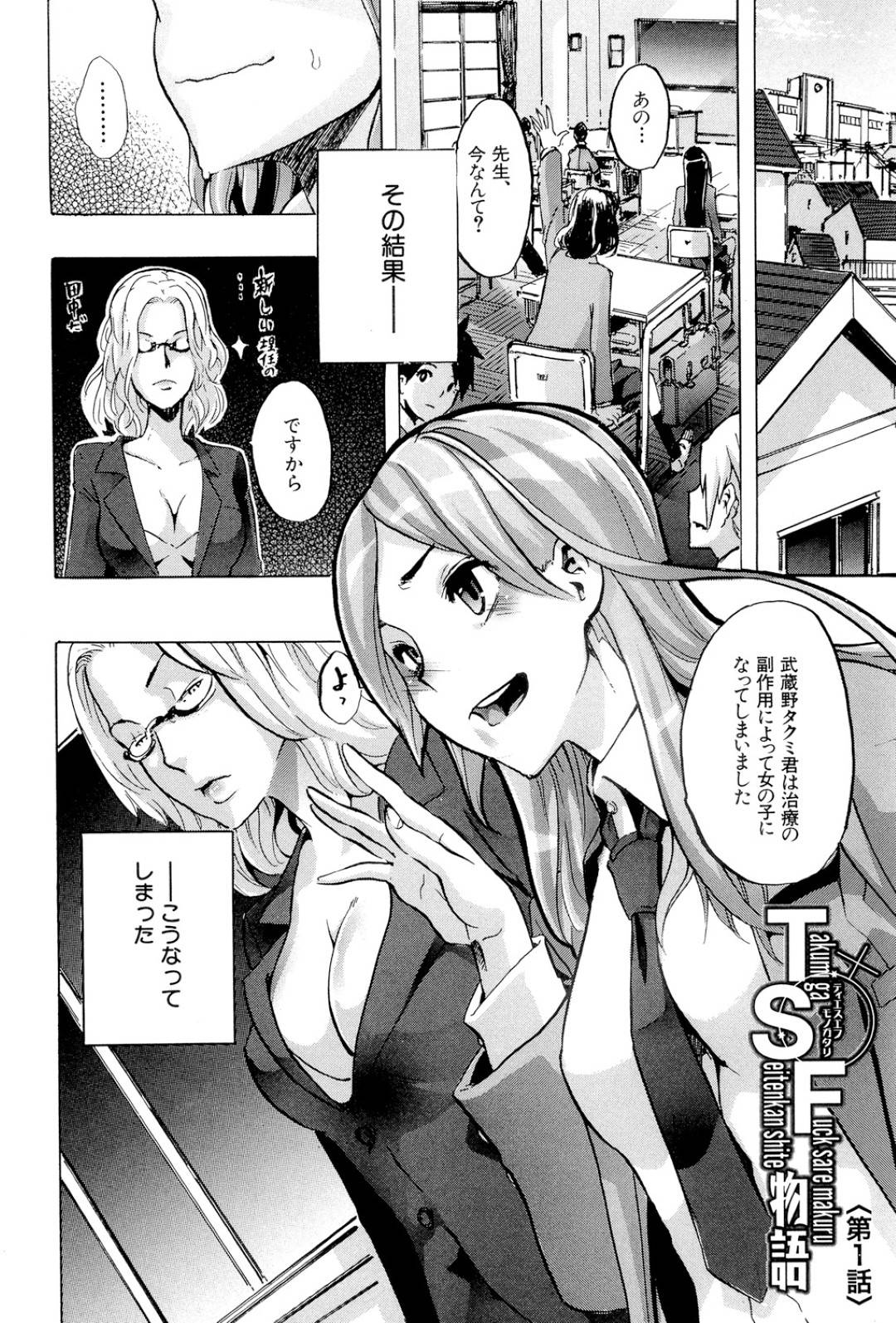 【エロ漫画】女体化して巨乳JKと化した姿を親友に欲情されてしまった主人公…押し倒されてしまった彼女は正常位で挿入されて中出しされてしまう！【新堂エル:TSF物語 第1話】