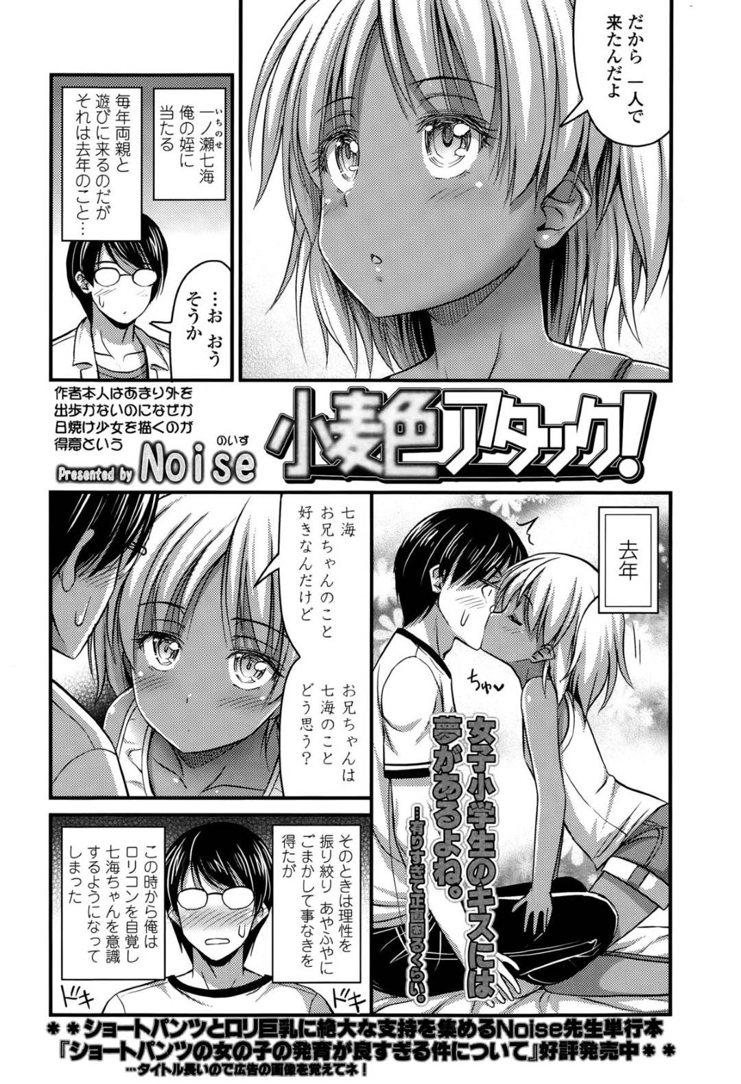 【エロ漫画】ロリコンなおじとエッチな事をする褐色貧乳ロリ少女…欲情された彼に押し倒された彼女はそのまま流されるがままに中出しセックスしてしまう！【Noise:日焼け＆ショーパン女児】