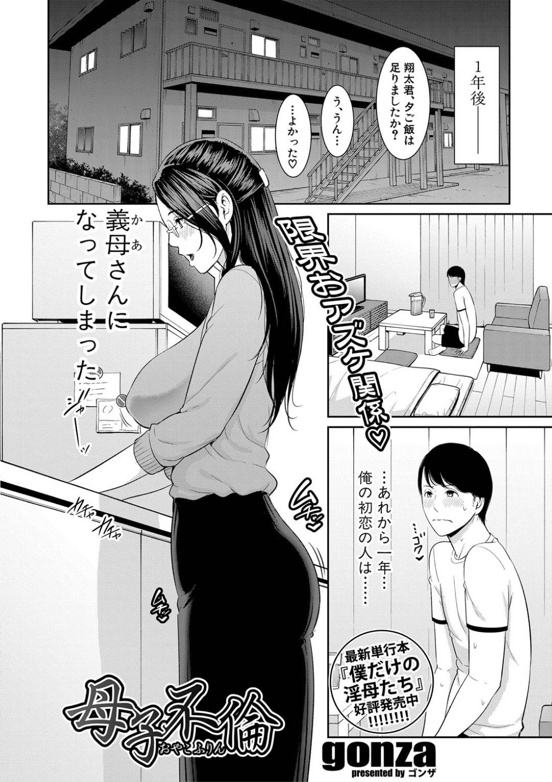 【エロ漫画】【エロ漫画】教え子の父親と結婚し、教え子の義母となったムチムチ眼鏡お姉さん…彼と同居するようになった彼女だったが、欲情した彼に夜這いされて中出し不倫セックスしてしまう！【gonza:母子不倫】