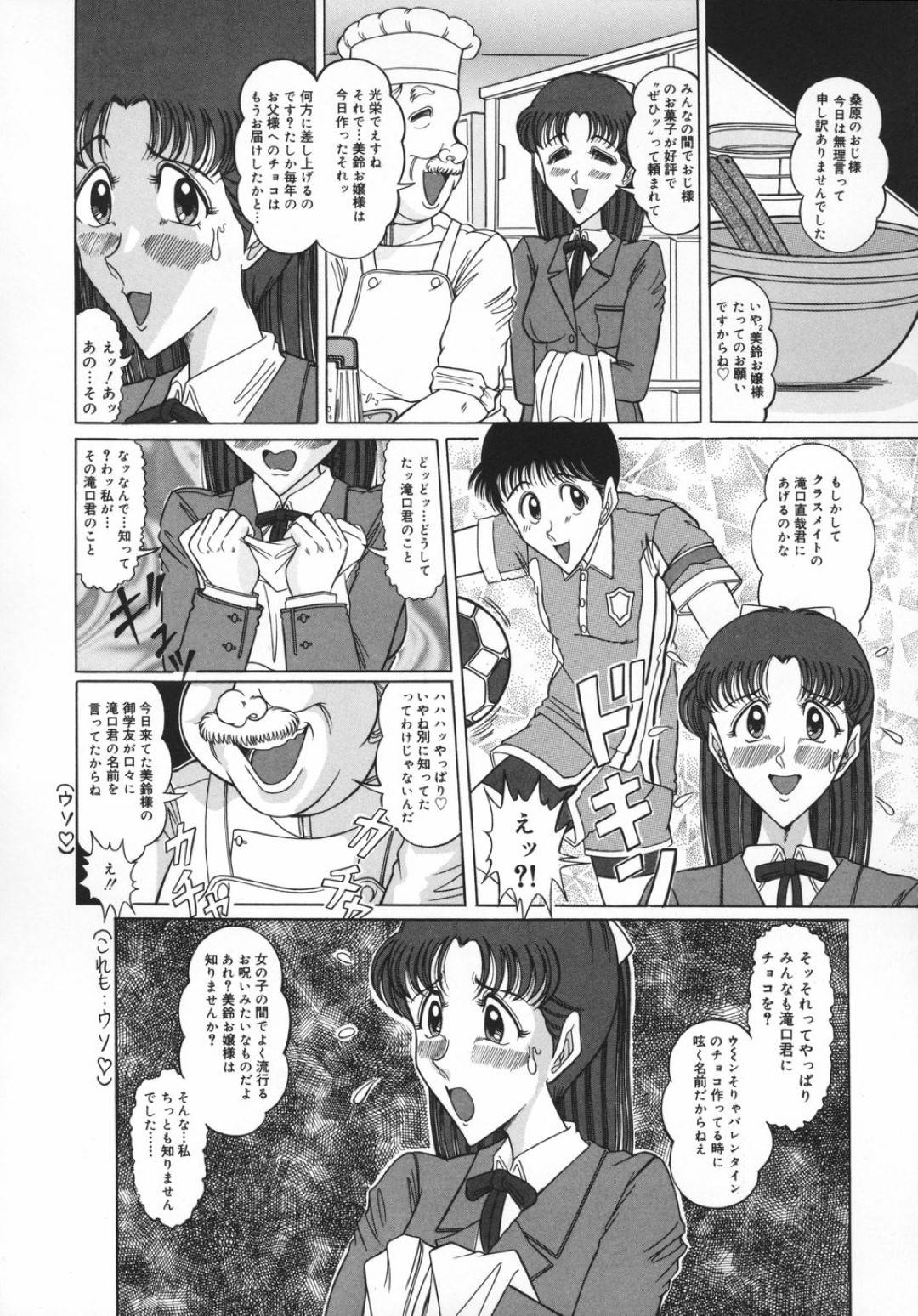 【エロ漫画】変態なパティシエにお菓子作りと称されてエッチな事をされる清楚系JK…彼女は母乳を絞られたり、アナル責めされてはスカトロさせられたりする！【牧小太郎:初めてのバレンタイン…】