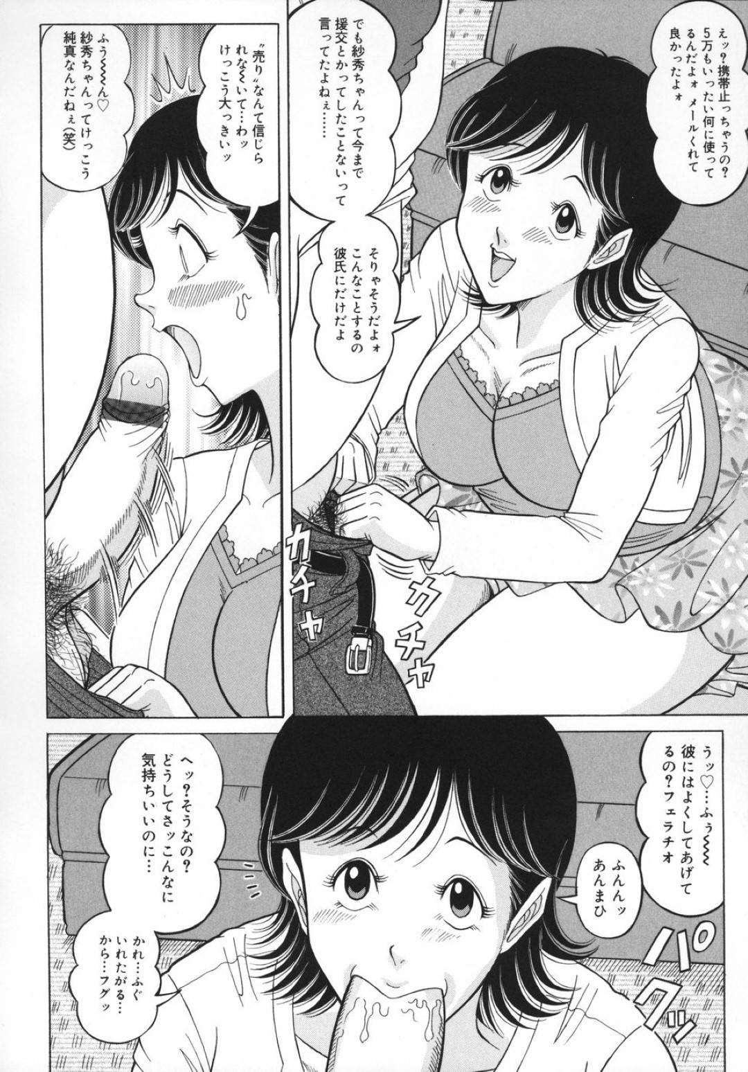 【エロ漫画】男と援助交際するモデル系巨乳お姉さん…彼女は従順に勃起チンポをフェラしたり、玉舐めなどをした後、生ハメセックスまでもしてしまう！【牧小太郎:お手軽なアルバイト♡】