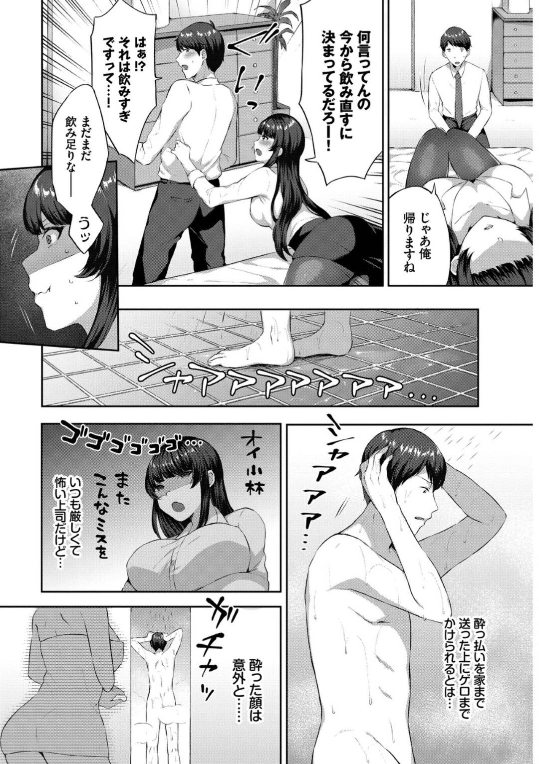 【エロ漫画】酔った勢いで部下の男とお持ち帰りセックスしてしまう淫乱女上司…彼に手マンや乳首責めされた彼女はすっかりスイッチが入ってしまい、中出しでヨガりまくる！【柿野なしこ:酔いどれ上司】