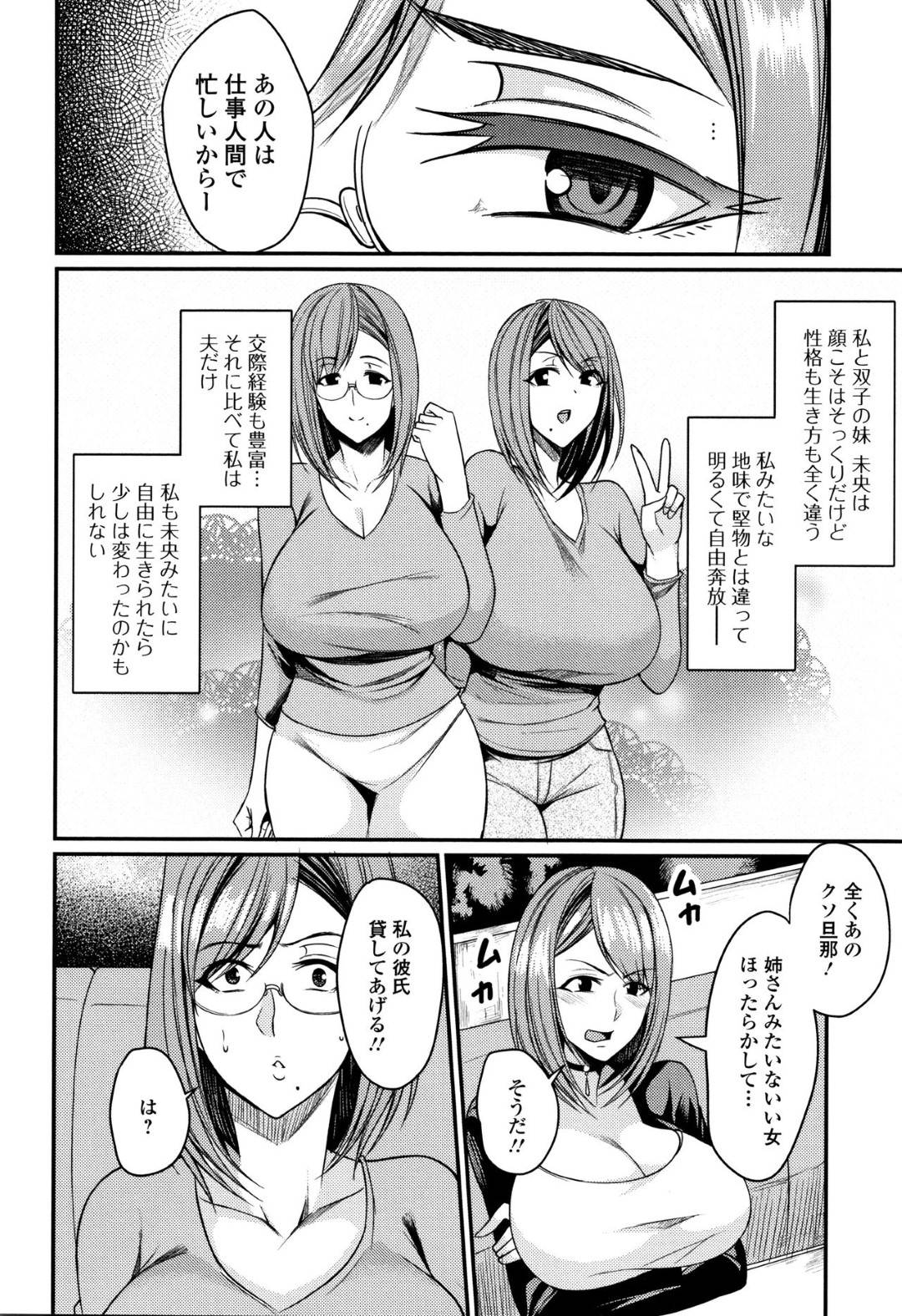 【エロ漫画】妹と入れ替わって生活する事となったムチムチ爆乳人妻…正体がバレない彼女はそのまま彼に流されてスワッピングセックス！【仁志田メガネ:替わり妻】