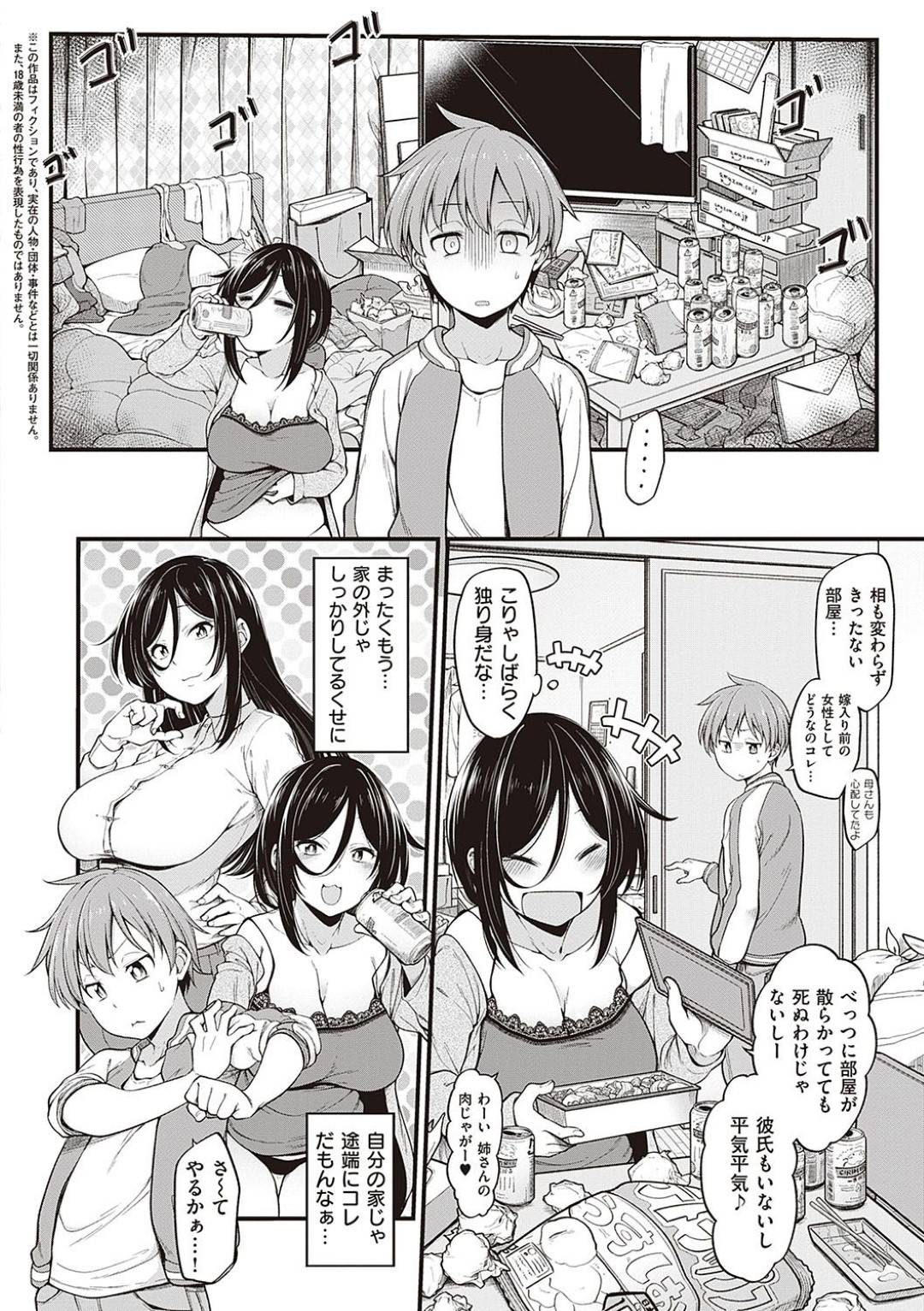 【エロ漫画】知り合いの青年の目の前でオナニーをして誘惑する淫乱お姉さん…彼女はその気になった彼を責めるように騎乗位で腰を振りまくる！【しろくま:酒従えくすたしー】