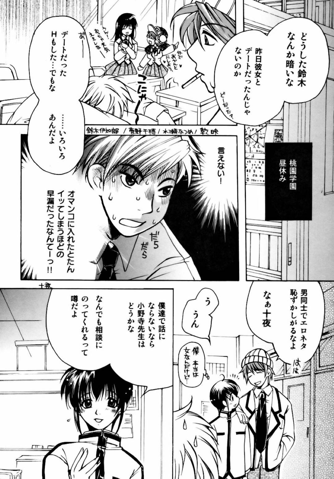 【エロ漫画】男子生徒の早漏を改善させるべく、エッチな事を迫るメイド部の淫乱なJKたち…彼女たちは戸惑う彼にお構いなしでパイズリやフェラなどをした挙げ句、中出しまでもさせる！【東御堂ひさぎ:桃園学園性化学授業 放課後ファック5】