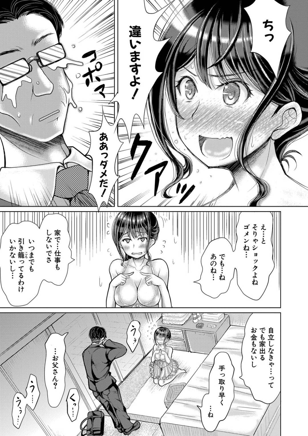 【エロ漫画】父親にソープで働いている事がバレてしまったスレンダー巨乳娘…客として現れた彼を拒否する事ができず、中出し近親相姦してしまう！【りょくりん:娘が家に籠ってなかった話】