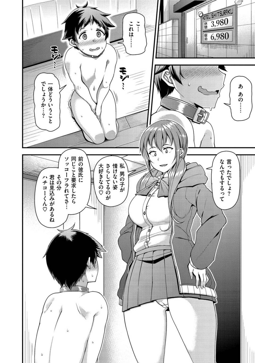 【エロ漫画】告白してきたショタに好き放題エッチな事をする淫乱なギャルJK…彼をホテルに連れ込んだ彼女は首輪を付けさせてフェラをしたり、アナル舐めしたりした挙げ句、中出しまでもさせる！【皐月芋網:渋谷さんちのハチコーくん】