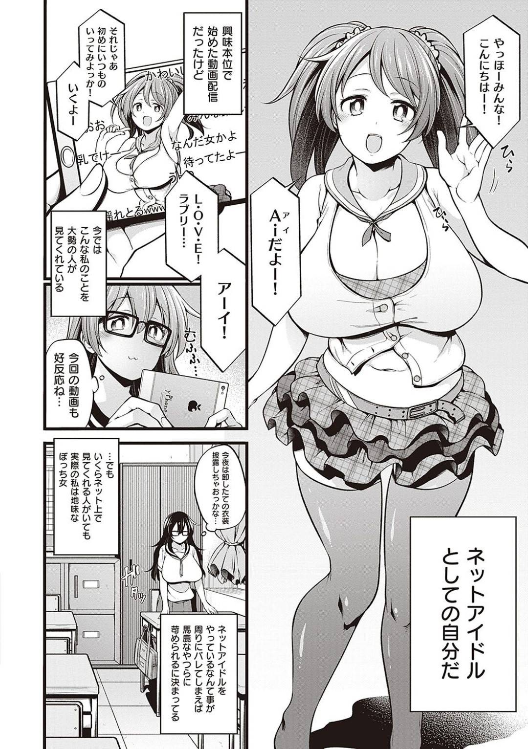 【エロ漫画】ネットアイドルをしている事が同級生の男子にバレてしまった真面目系JK…弱みを握られた彼女はコスプレセックスするハメになり、不覚にもアヘ顔で感じまくる！【しろくま:オモチャにされるくらいなら！】