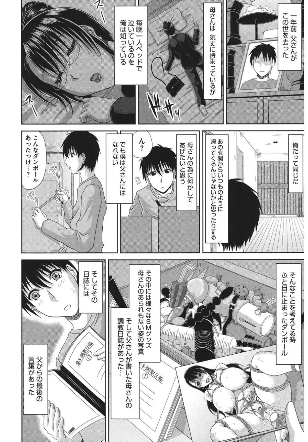 【エロ漫画】息子に夜這いされてしまったムチムチママ…身体を縄で縛られた彼女は抵抗する事ができず、欲情した息子のされるがままに中出し近親相姦！【甲斐ひろゆき:M母】