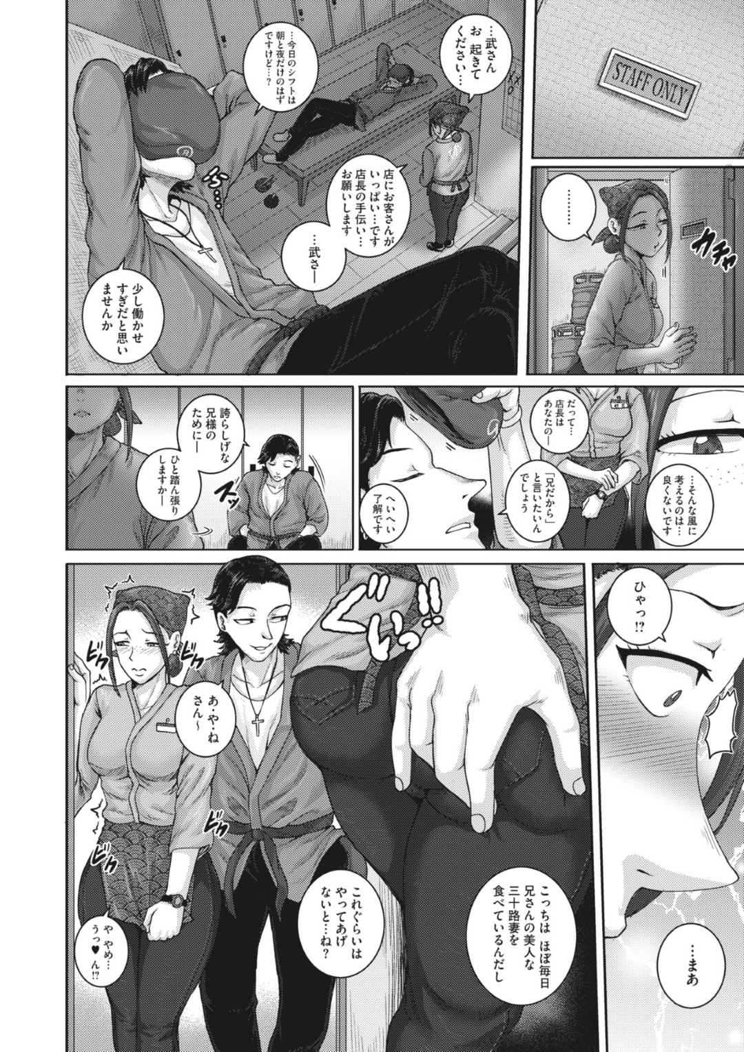 【エロ漫画】夫の弟と不倫セックスするようになったムチムチ巨乳人妻…されるがままの彼女は正常位やバックなどの体位で何度も種付されてボテ腹妊娠する！【ジュナジュナジュース:愛憎食堂】