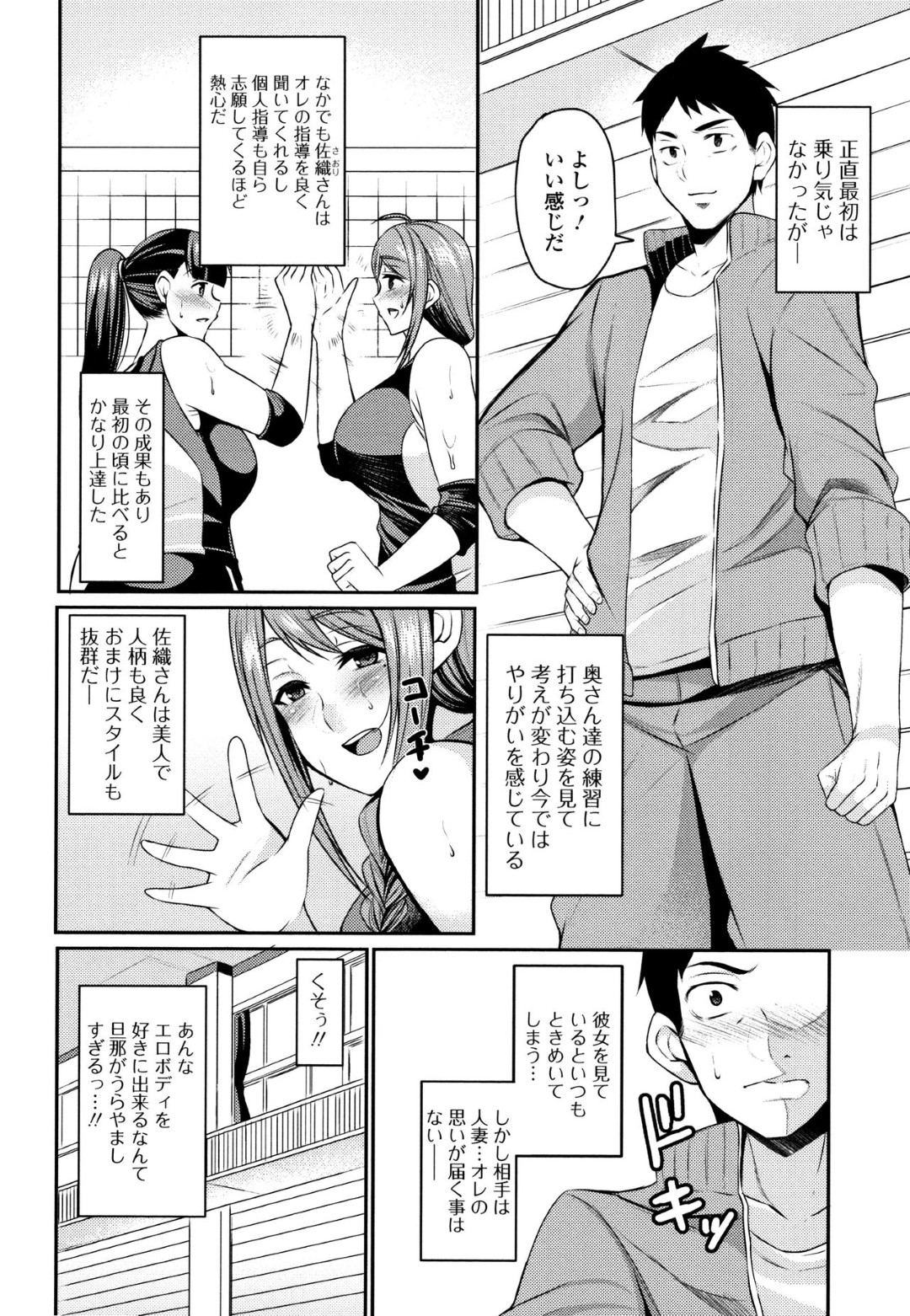 【エロ漫画】ママさんバレーのコーチと不倫関係になった欲求不満なムチムチ人妻…従順な彼女は彼に身体を委ねて何度も中出し不倫セックスし続ける！【仁志田メガネ:人妻バレー~夜の特別レッスン~】