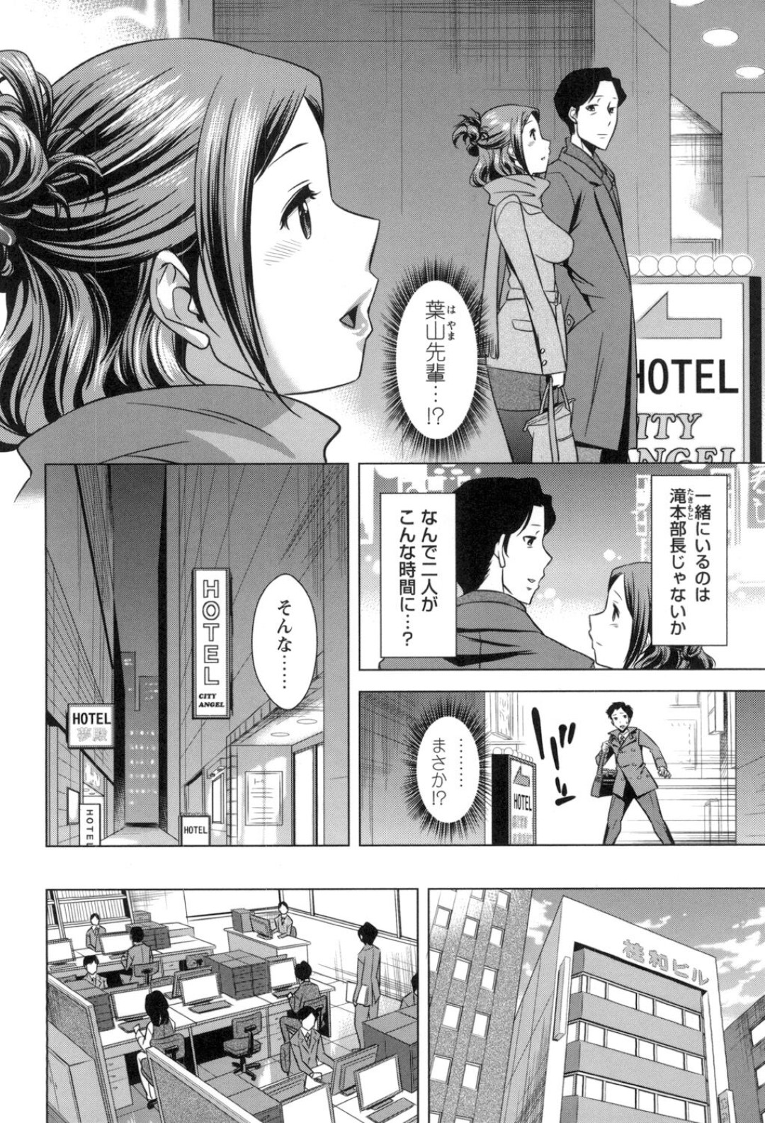 【エロ漫画】ひょんな事がきっかけで部下の男をラブホテルへと連れ込んだ人妻な先輩OL…激しく求めてくる彼に身体を委ねた彼女は正常位で大量中出しされる！【小國由喜:OL注意報！】