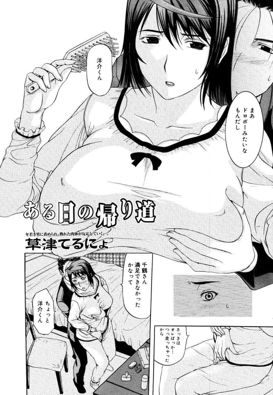 【エロ漫画】息子の友達と男女の関係になったムチムチママ…流されやすい彼女は彼に身体を委ねてアナルセックスさせられてはアクメ絶頂する！【草津てるにょ:ある日の帰り道】