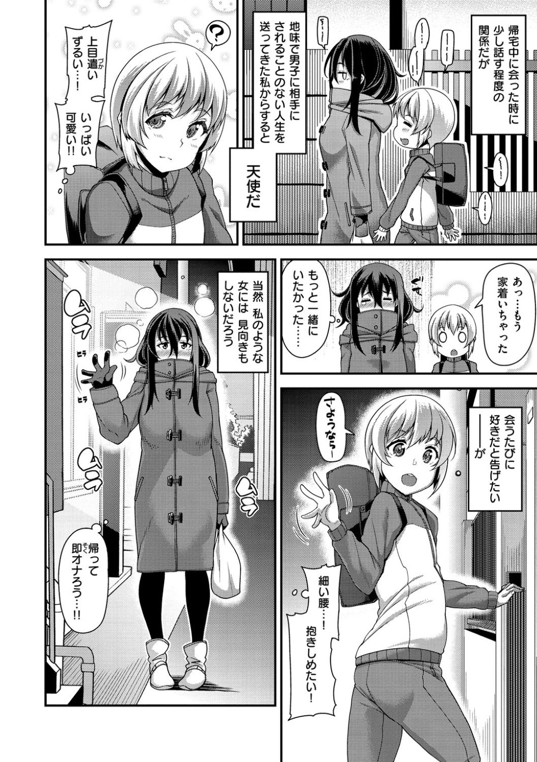 【エロ漫画】ひょんな事がきっかけで近所の青年とエッチな展開になってしまった淫乱なムチムチ巨乳お姉さん…彼の巨根に発情を抑えられない彼女は貪るようにフェラしたり、騎乗位で生ハメしたりする！【皐月芋網:＠neighbor】