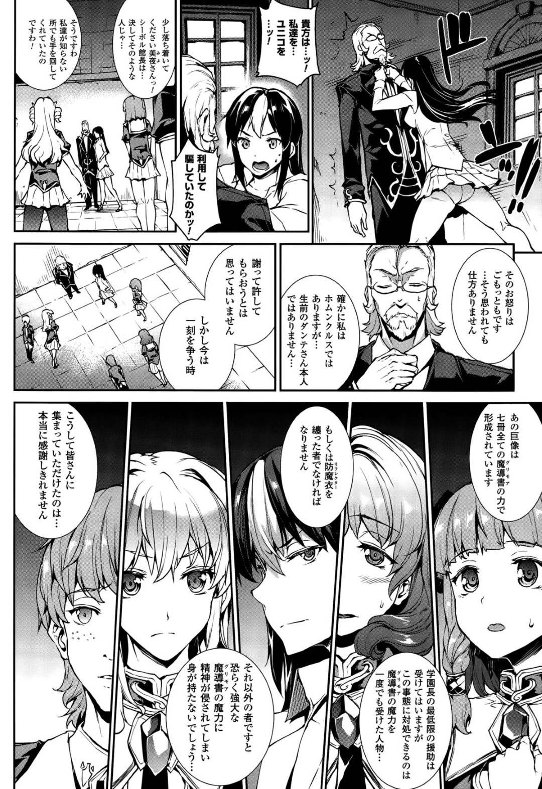 【エロ漫画】戦火の中で舞い降りてきた天使たちと乱交セックスする女戦士たち…敵による罠だとも知らず、彼女たちは次々と生ハメされたり、精子をぶっかけられたりしてヨガりまくる！【エレクトさわる:神曲のグリモワール】