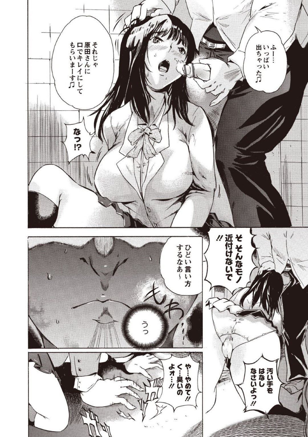 【エロ漫画】キモオタな同級生に催眠をかけられてしまった生意気巨乳JK…従順にさせられた彼女は肉便器として乱暴にフェラさせられたり、中出しされたりする！【DEN助:もしも知らないうちにキモオタから催眠調教を受けていたら~高飛車女肉便器編~】