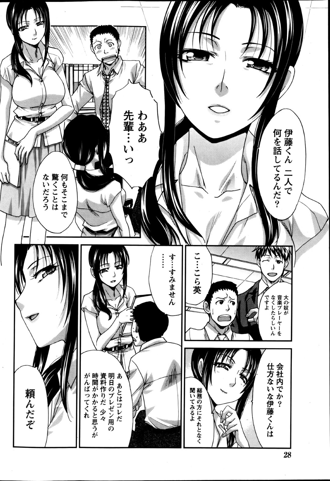 【エロ漫画】同僚の男と仕事終わりに家でエッチするムチムチ巨乳OLお姉さん…積極的な彼女は騎乗位で腰を振りまくっては中出しまでも受け入れてしまう！【板場広志:マジコイ！ 第2話】