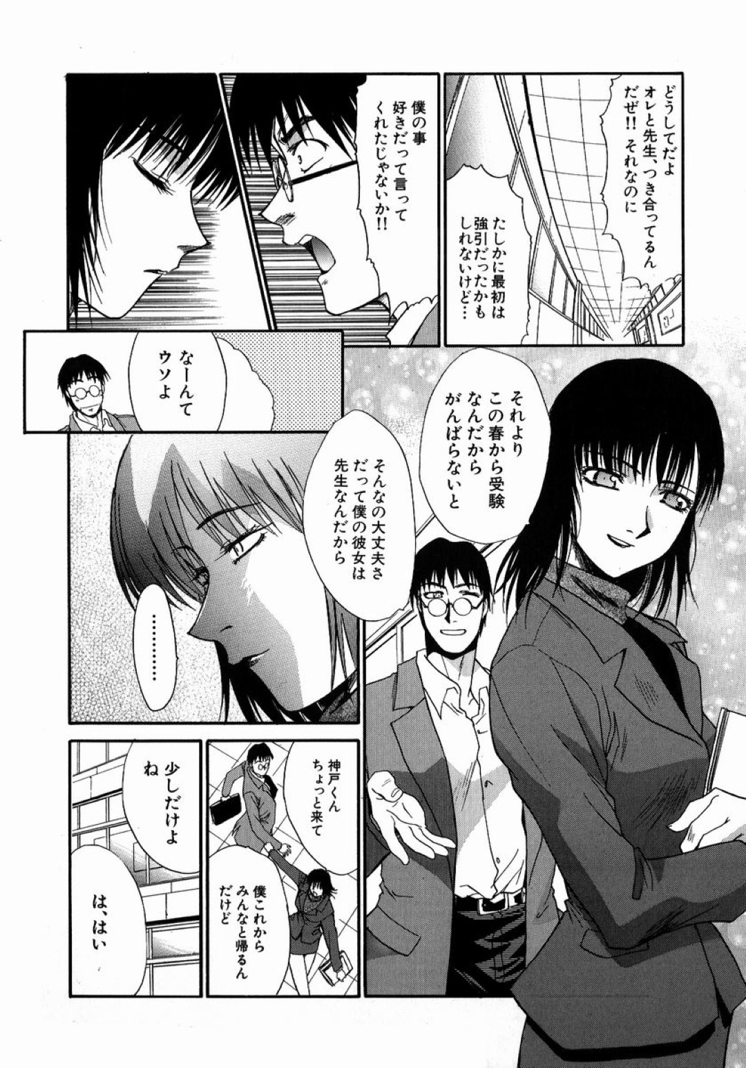 【エロ漫画】結婚するにも関わらず教え子と不倫セックスするムチムチ巨乳教師…発情を抑えられない彼女はトイレの個室で彼に立ちバックで生ハメさせる！【板場広志:教え子】