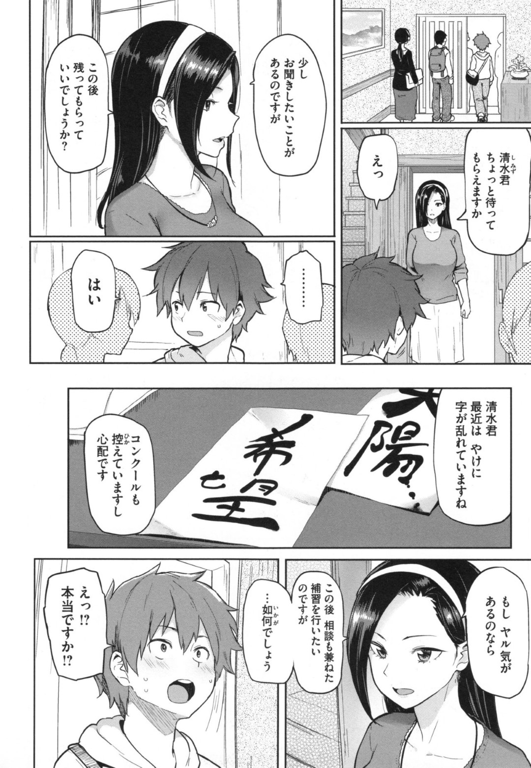 【エロ漫画】ショタな教え子に指導と称してエッチな事を迫る書道家の淫乱お姉さん…彼女は彼にパイズリやフェラなどをした挙げ句、騎乗位や正常位などの体位で中出しさせる！【メメ50:にくひつ】